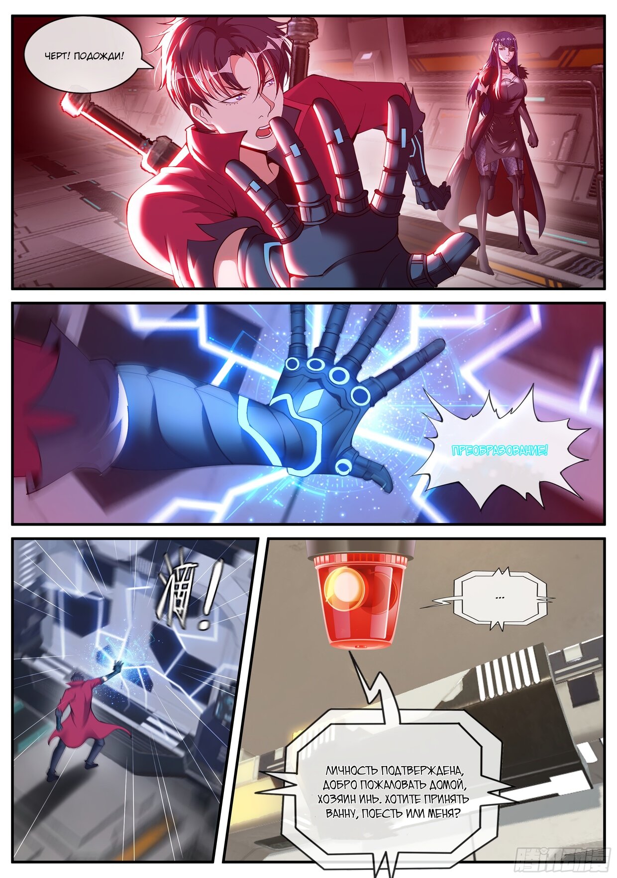 Манга У меня есть апокалиптическое подземелье - Глава 133 Страница 12