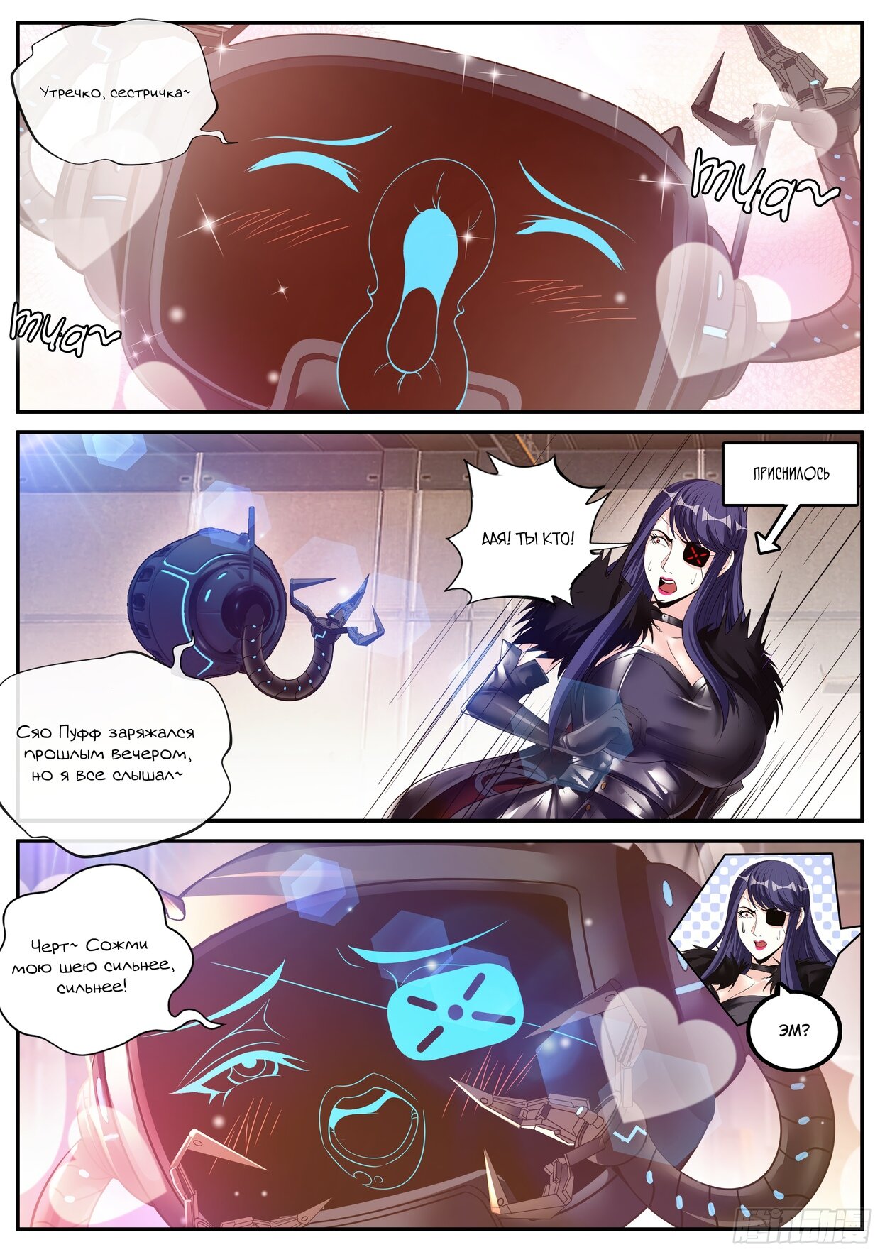 Манга У меня есть апокалиптическое подземелье - Глава 133 Страница 3