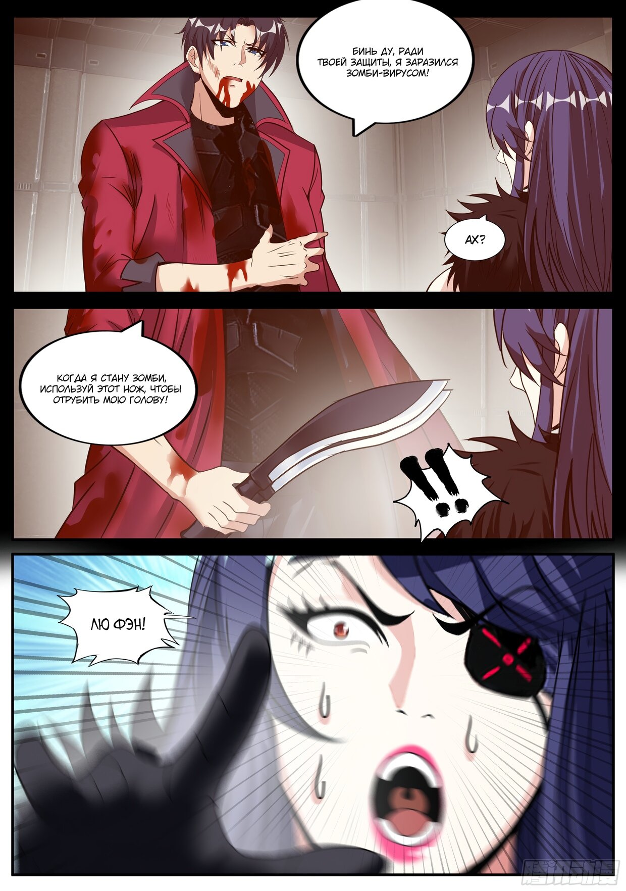 Манга У меня есть апокалиптическое подземелье - Глава 133 Страница 2