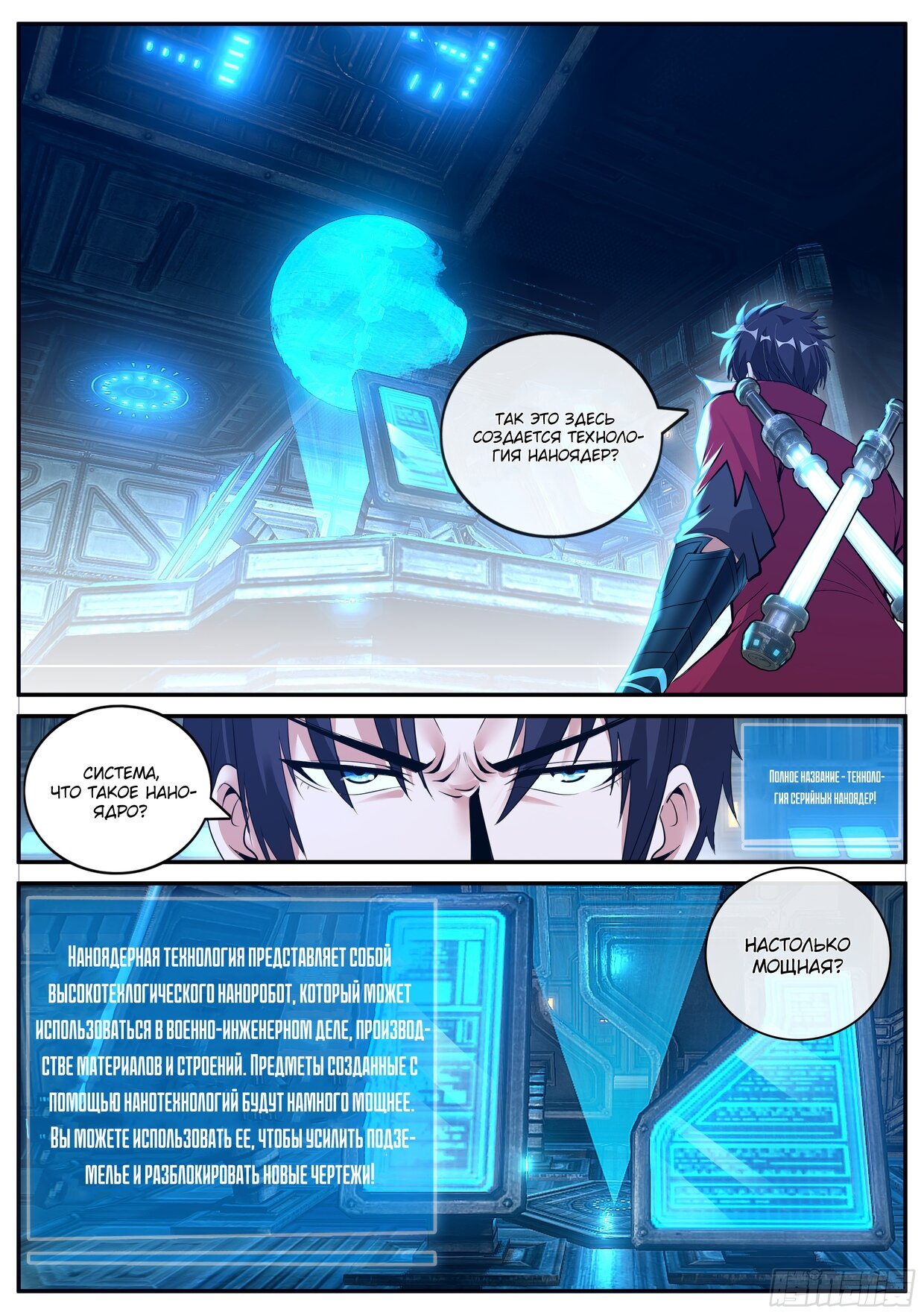 Манга У меня есть апокалиптическое подземелье - Глава 133 Страница 14