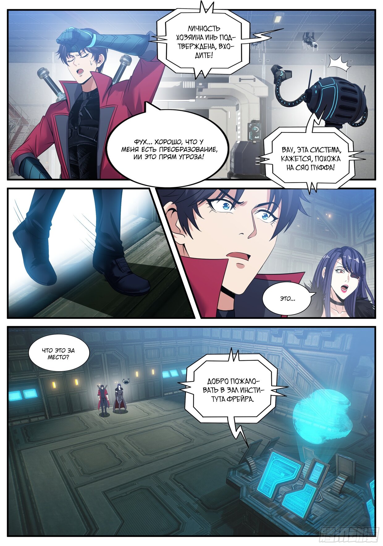 Манга У меня есть апокалиптическое подземелье - Глава 133 Страница 13