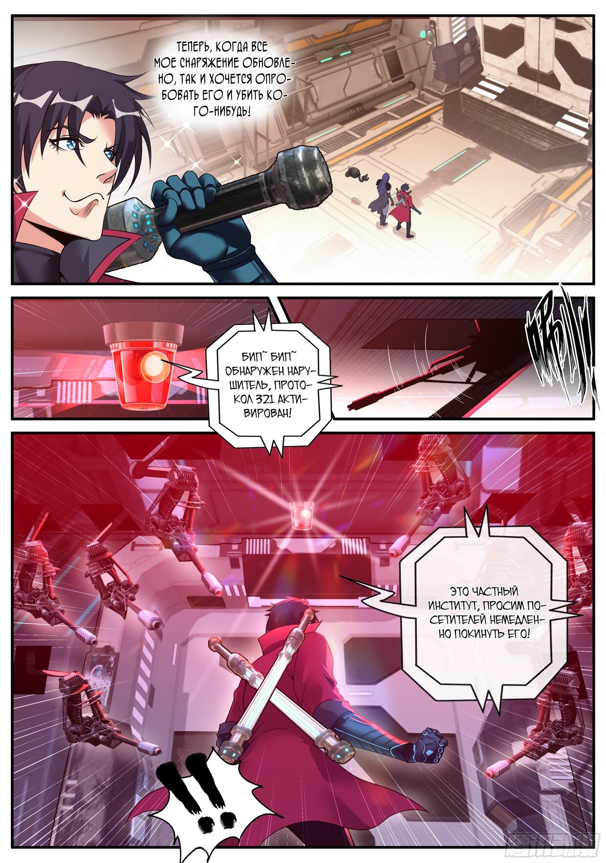 Манга У меня есть апокалиптическое подземелье - Глава 133 Страница 11
