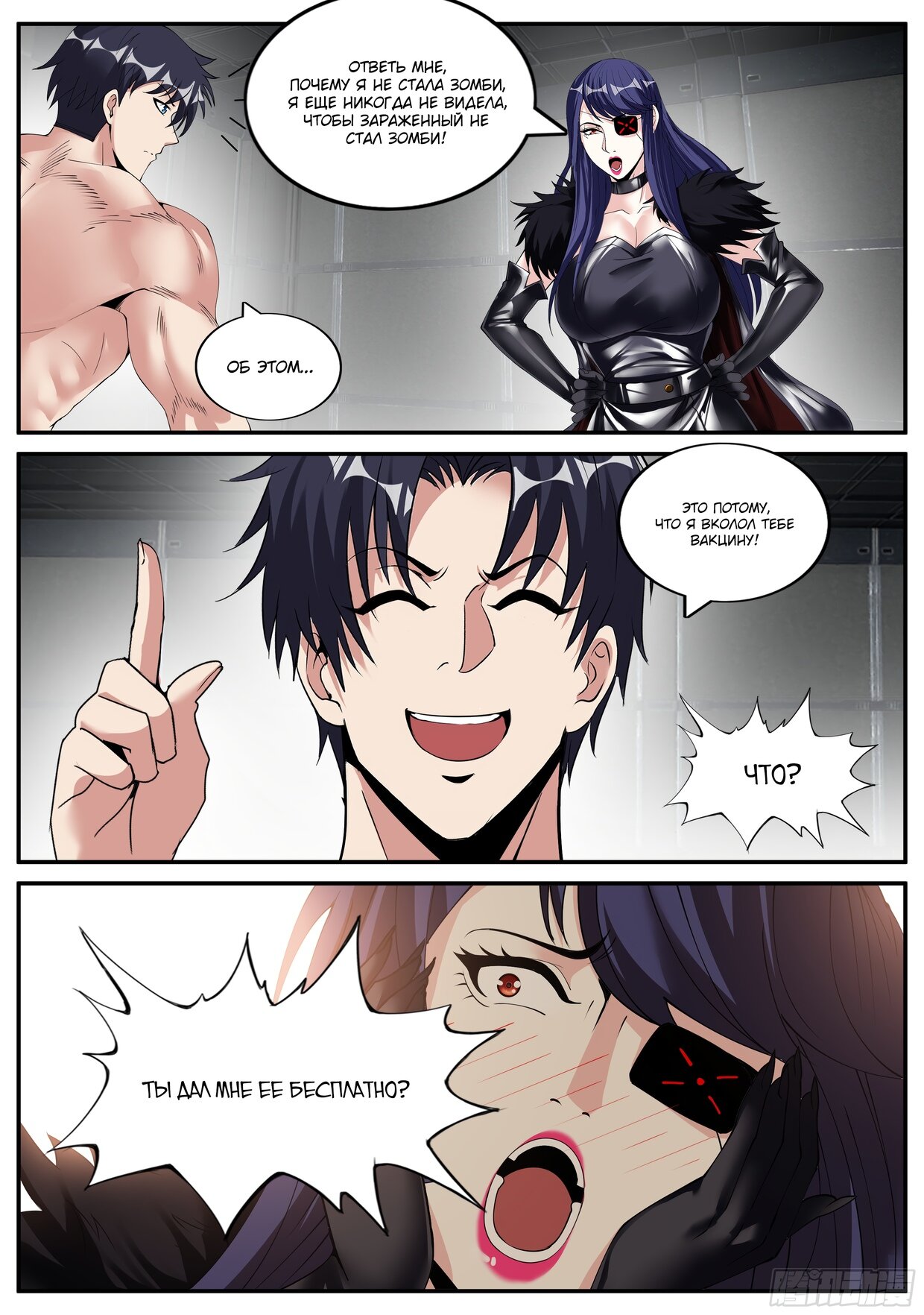 Манга У меня есть апокалиптическое подземелье - Глава 133 Страница 5