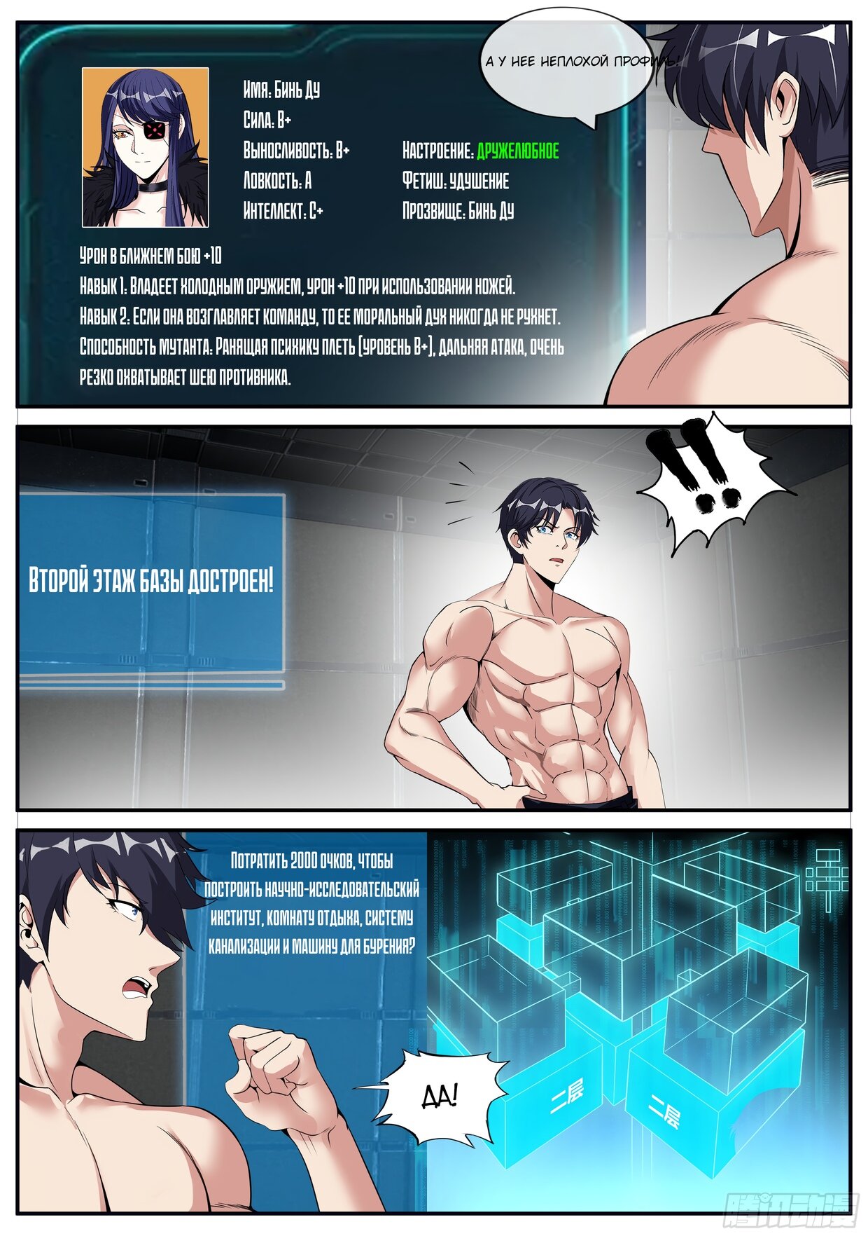 Манга У меня есть апокалиптическое подземелье - Глава 133 Страница 8