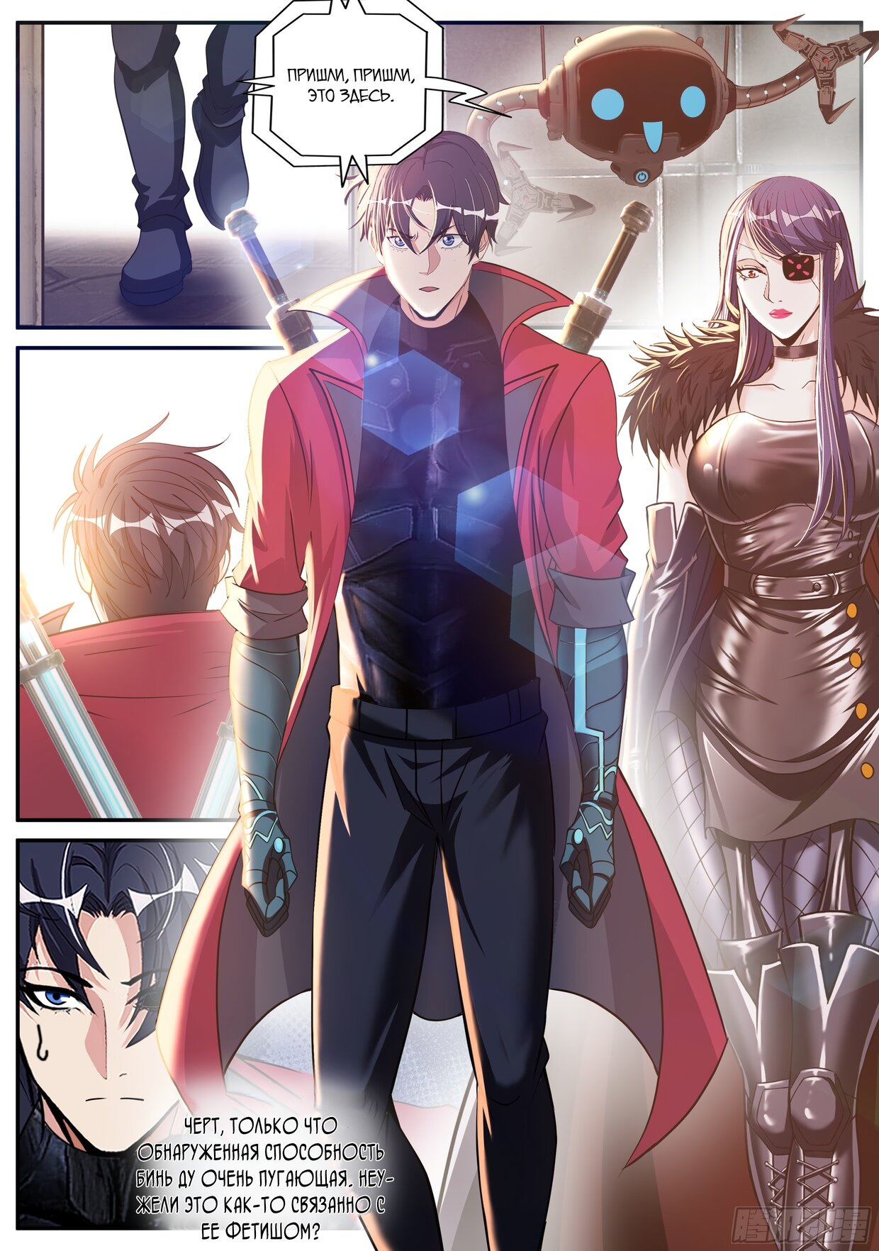 Манга У меня есть апокалиптическое подземелье - Глава 133 Страница 10