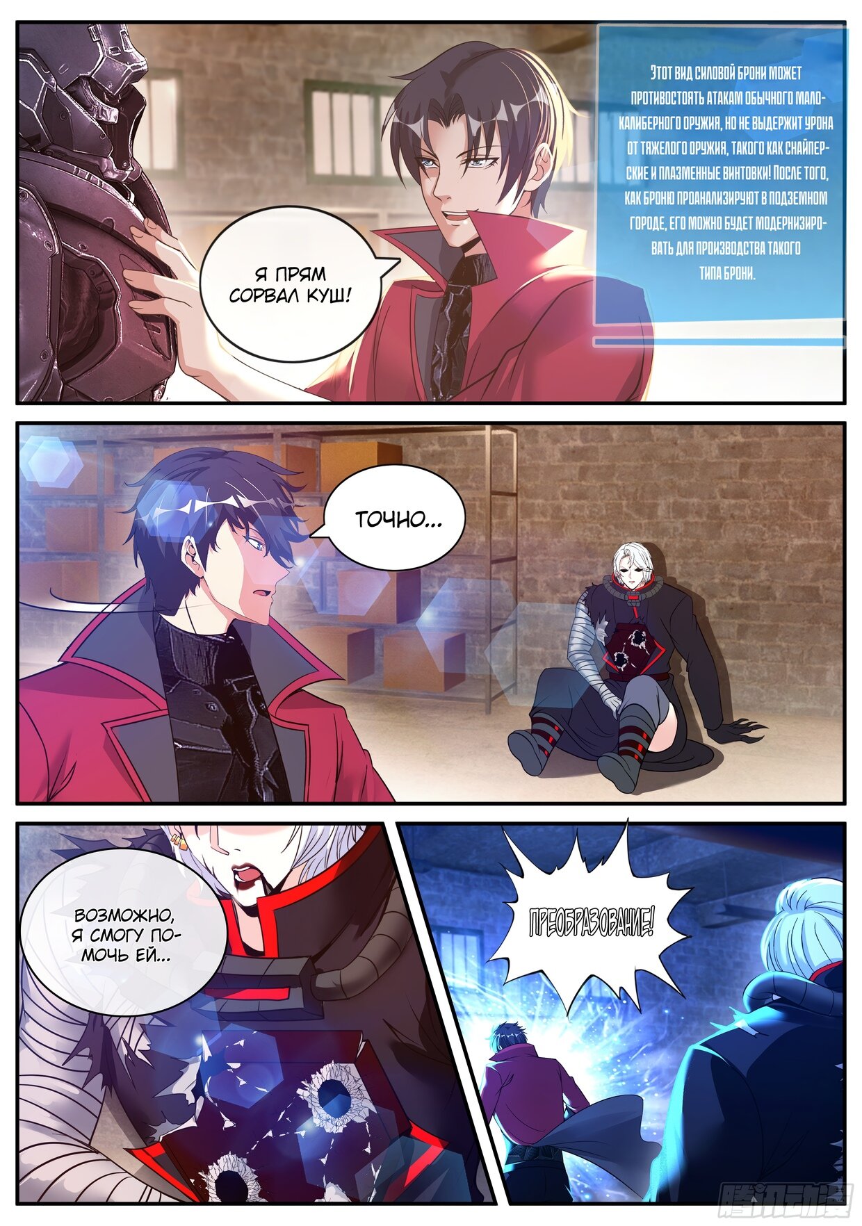 Манга У меня есть апокалиптическое подземелье - Глава 141 Страница 10