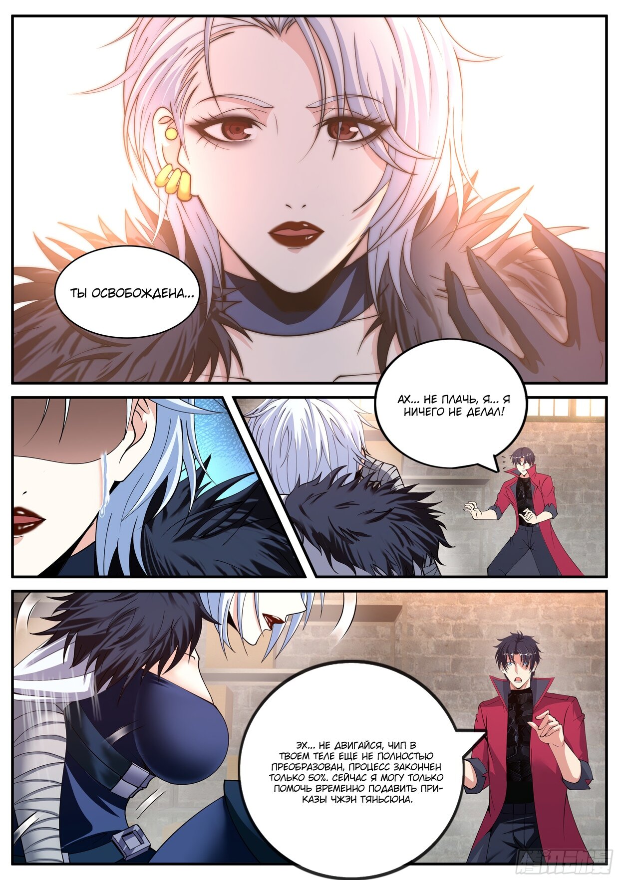 Манга У меня есть апокалиптическое подземелье - Глава 141 Страница 13