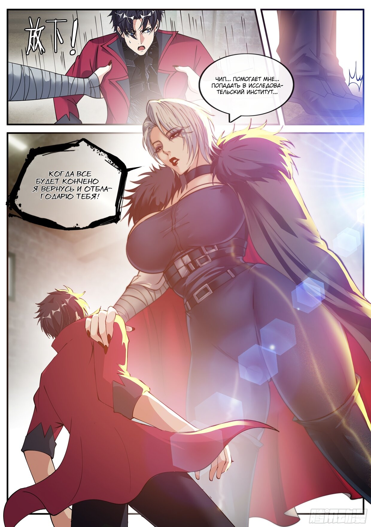 Манга У меня есть апокалиптическое подземелье - Глава 141 Страница 16