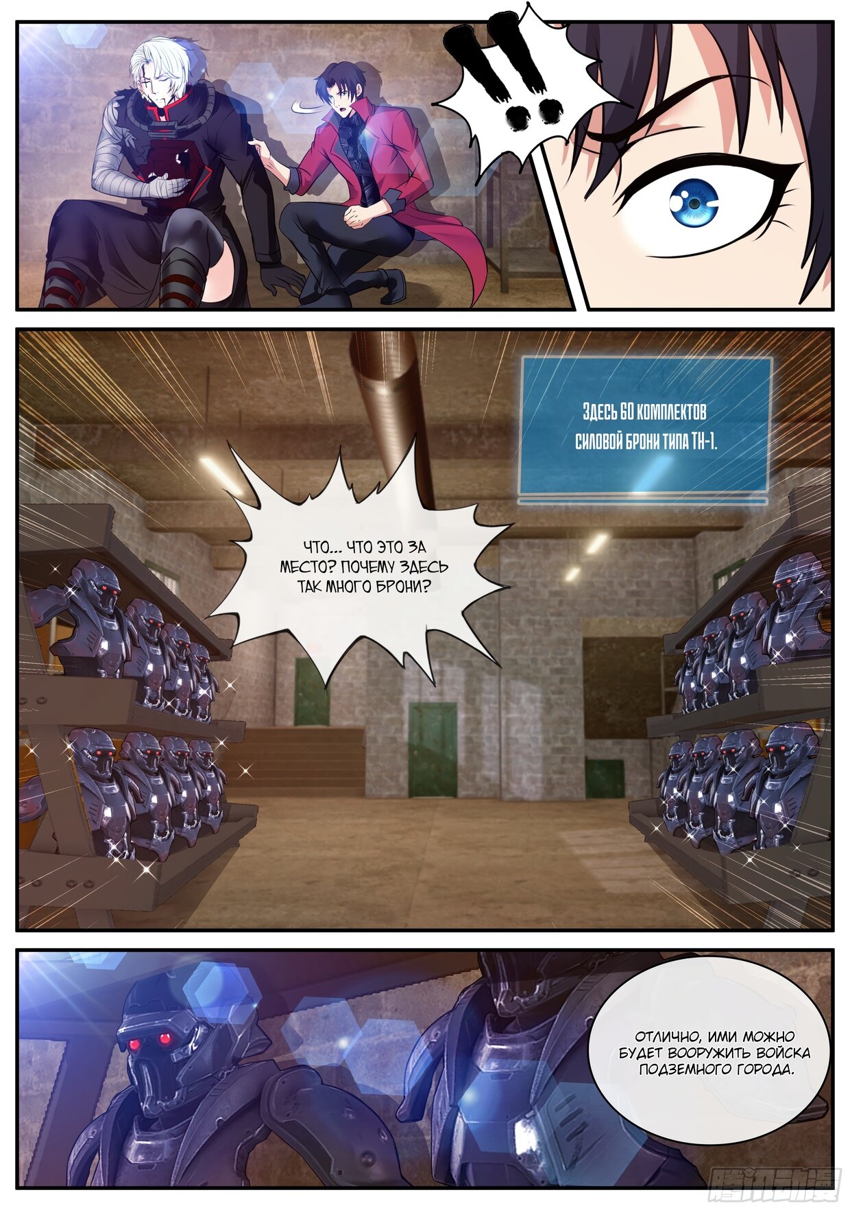 Манга У меня есть апокалиптическое подземелье - Глава 141 Страница 9