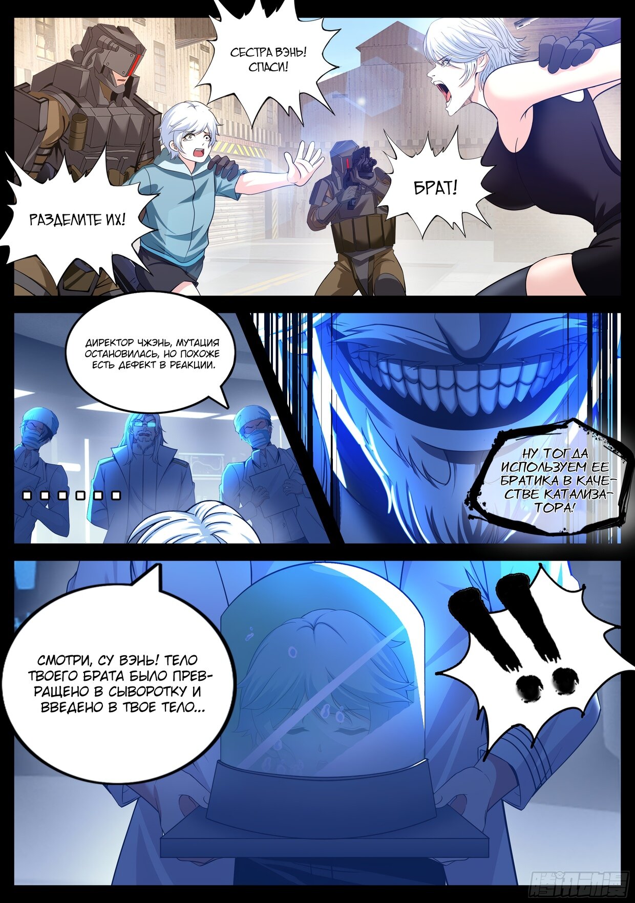 Манга У меня есть апокалиптическое подземелье - Глава 141 Страница 11