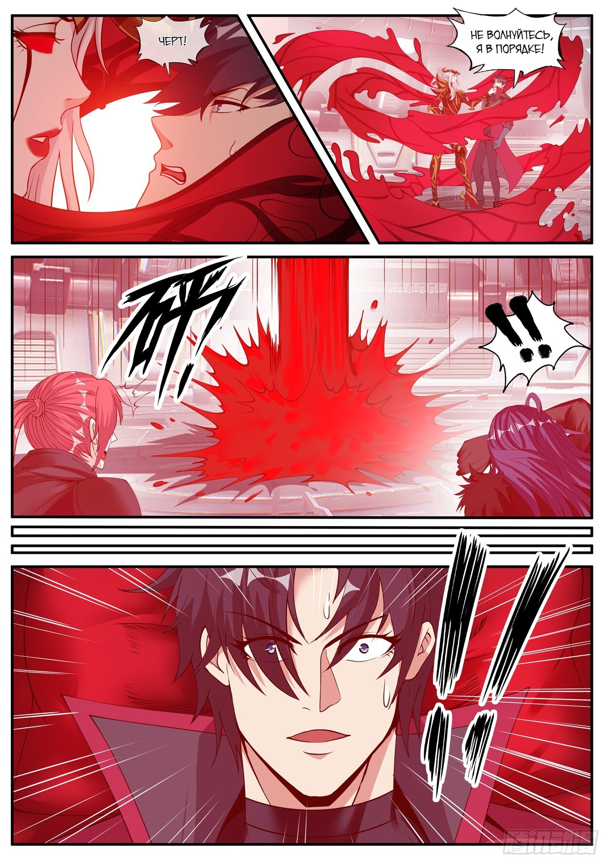 Манга У меня есть апокалиптическое подземелье - Глава 140 Страница 10