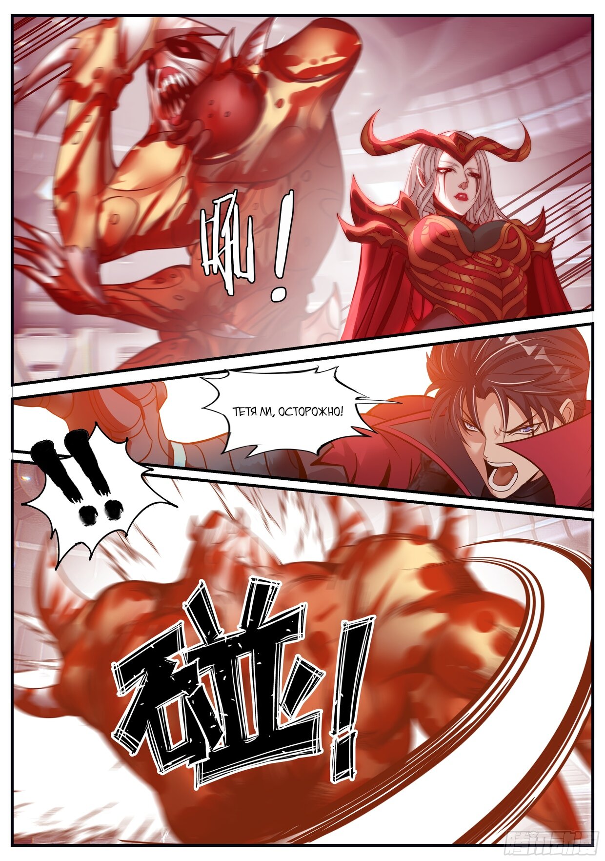 Манга У меня есть апокалиптическое подземелье - Глава 140 Страница 5