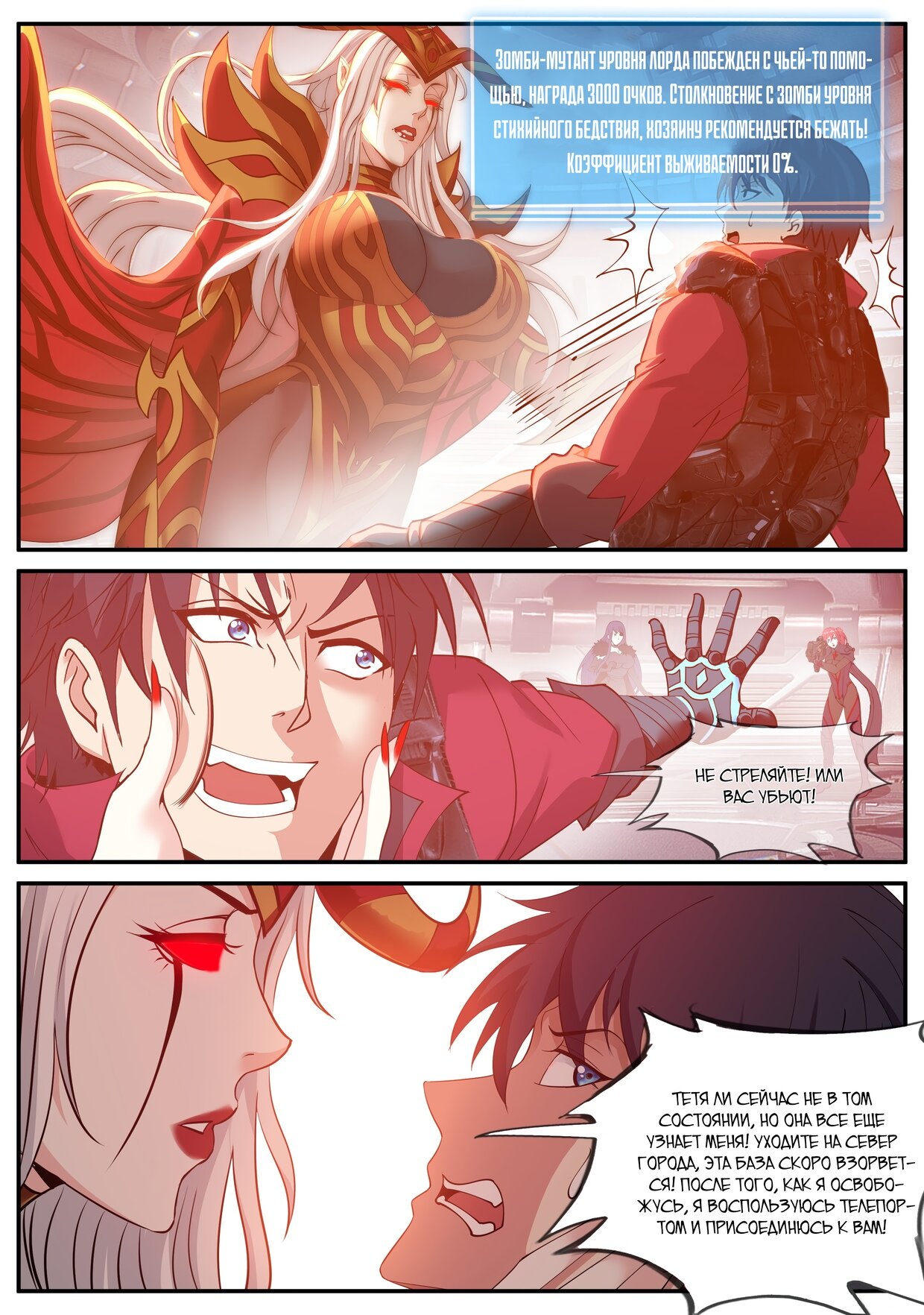 Манга У меня есть апокалиптическое подземелье - Глава 140 Страница 9