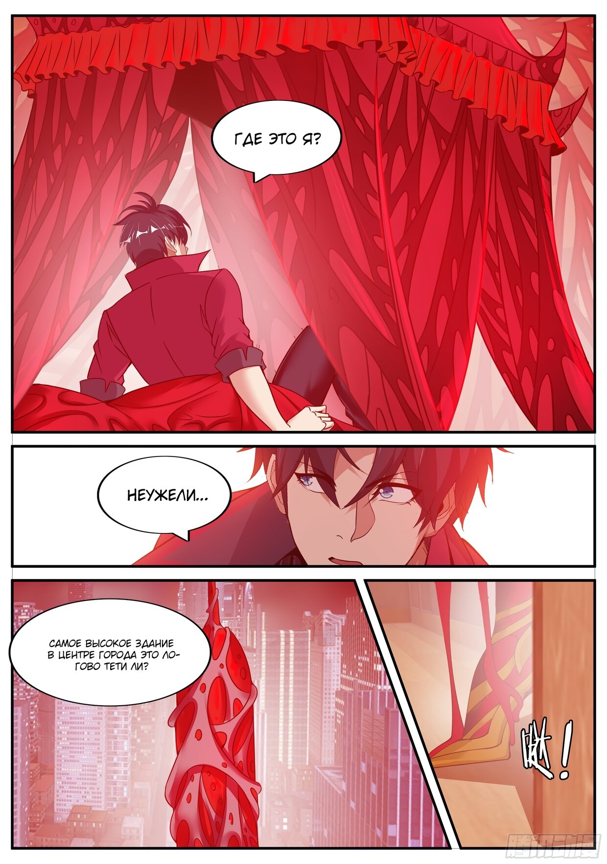 Манга У меня есть апокалиптическое подземелье - Глава 140 Страница 11