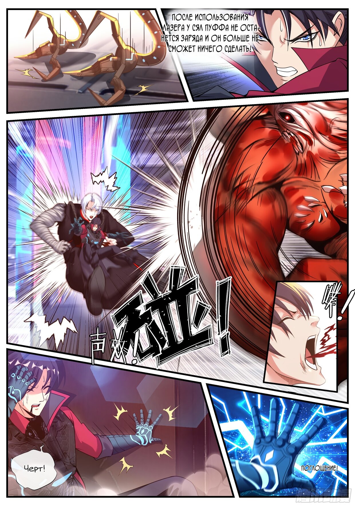 Манга У меня есть апокалиптическое подземелье - Глава 139 Страница 11