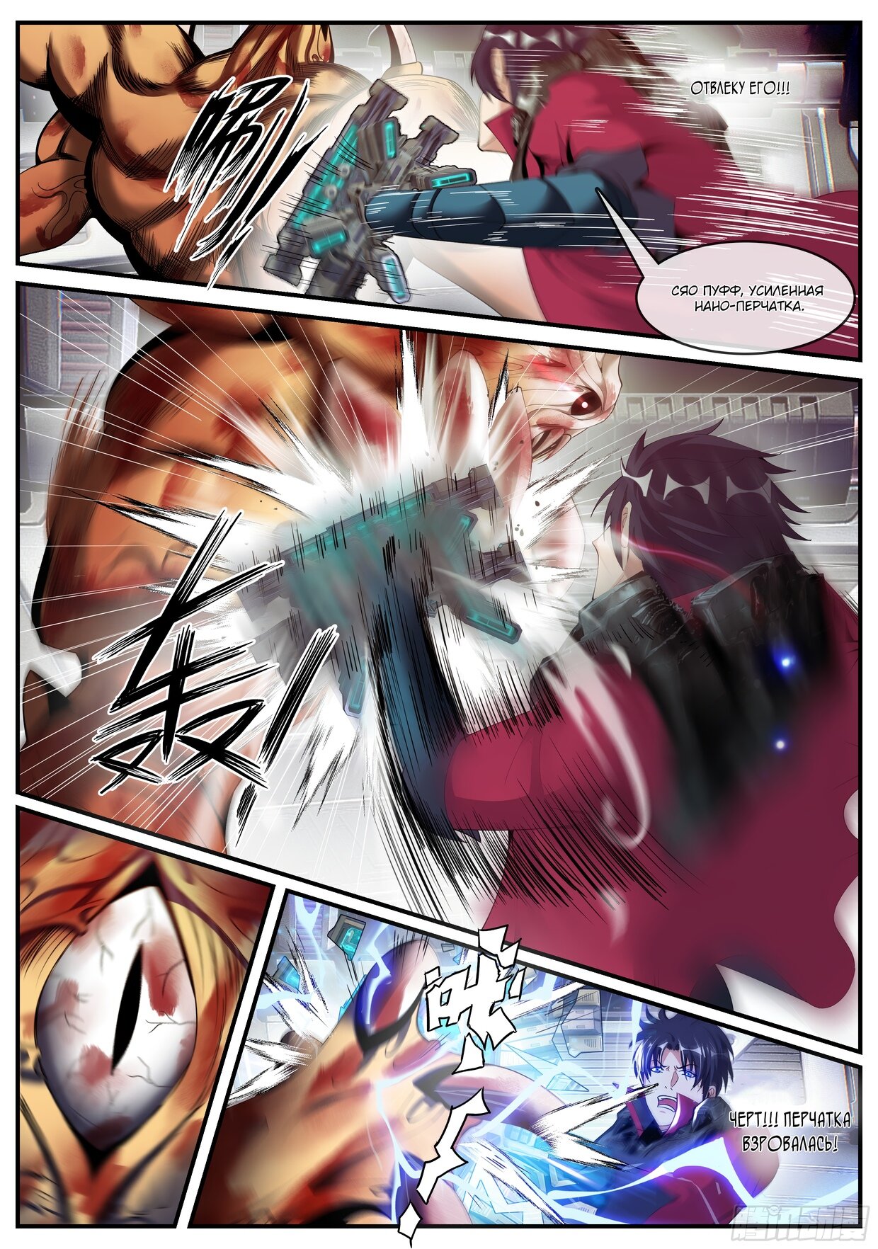 Манга У меня есть апокалиптическое подземелье - Глава 139 Страница 6