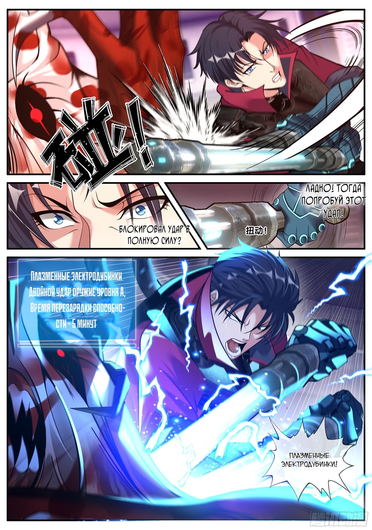 Манга У меня есть апокалиптическое подземелье - Глава 138 Страница 9