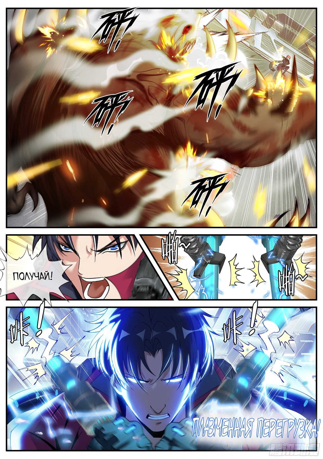 Манга У меня есть апокалиптическое подземелье - Глава 138 Страница 12