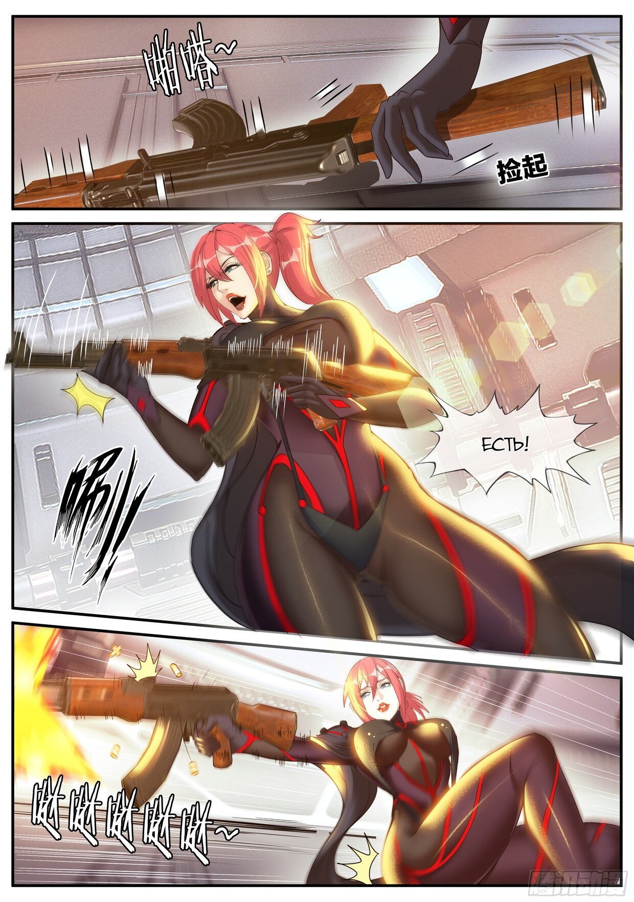 Манга У меня есть апокалиптическое подземелье - Глава 138 Страница 11