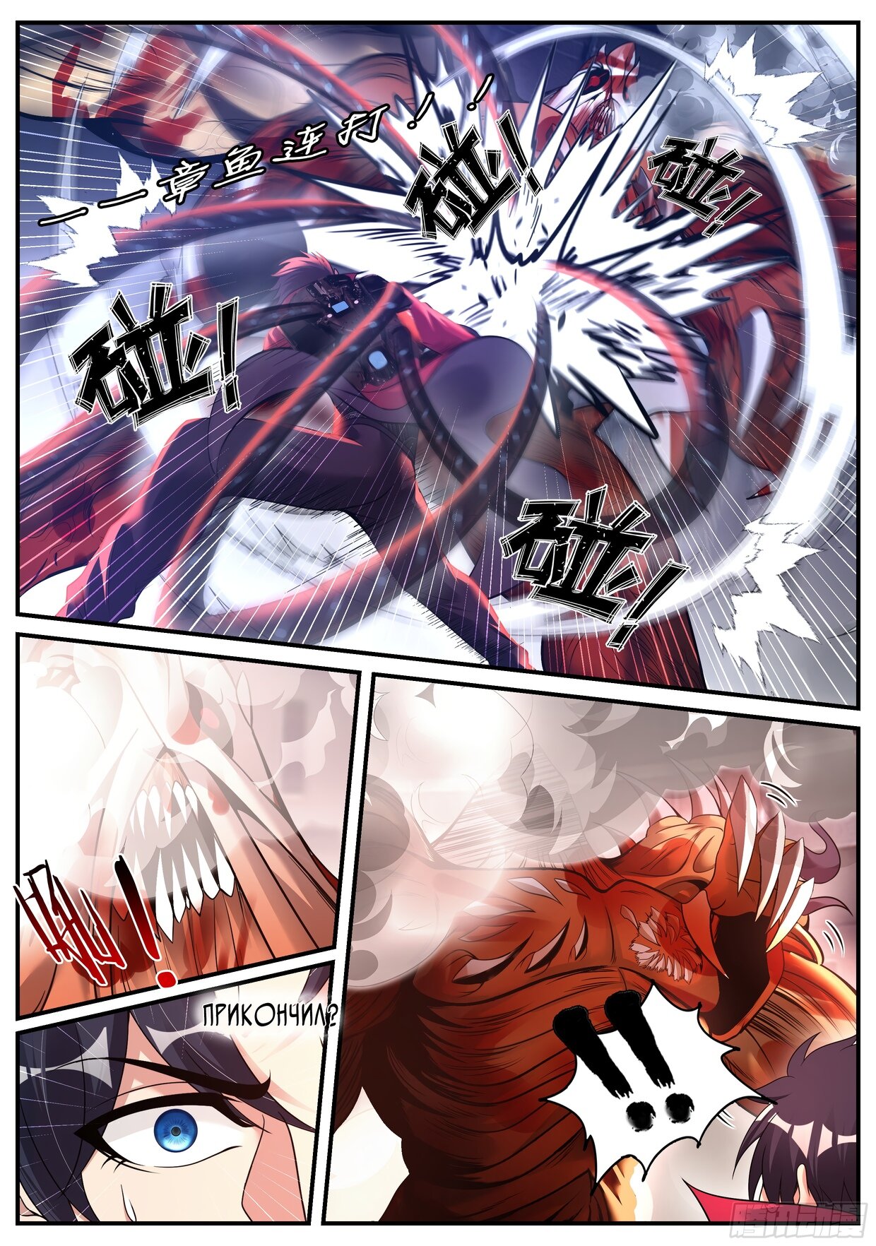 Манга У меня есть апокалиптическое подземелье - Глава 138 Страница 14