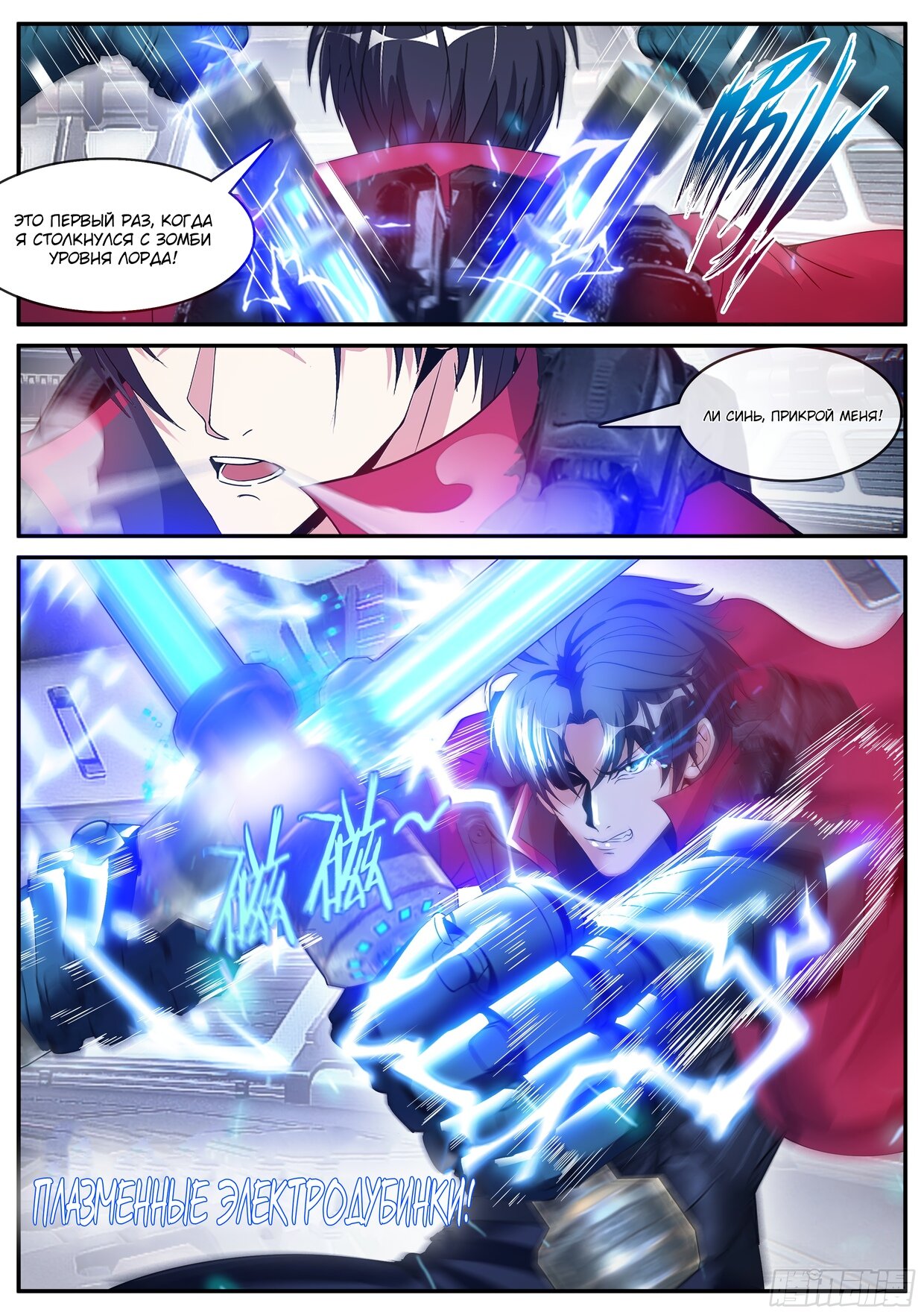 Манга У меня есть апокалиптическое подземелье - Глава 138 Страница 6