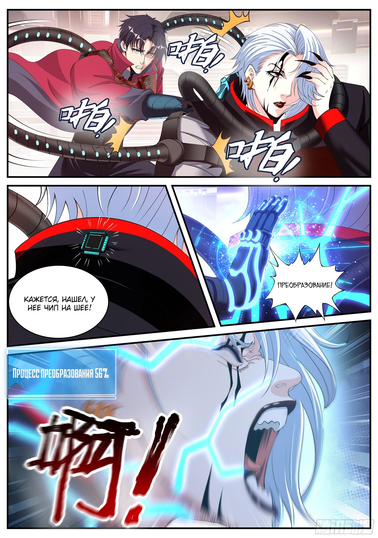 Манга У меня есть апокалиптическое подземелье - Глава 137 Страница 6