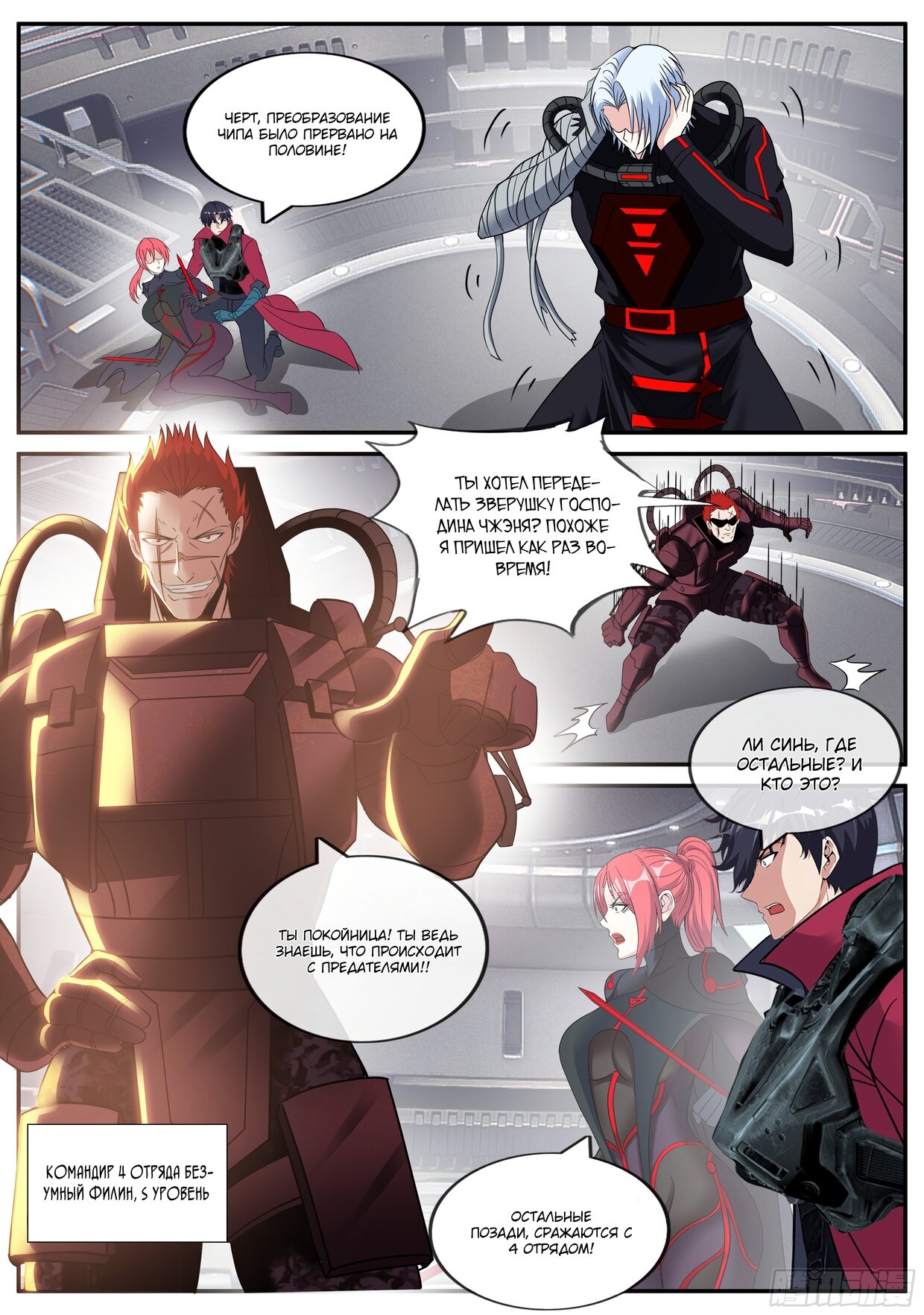 Манга У меня есть апокалиптическое подземелье - Глава 137 Страница 10