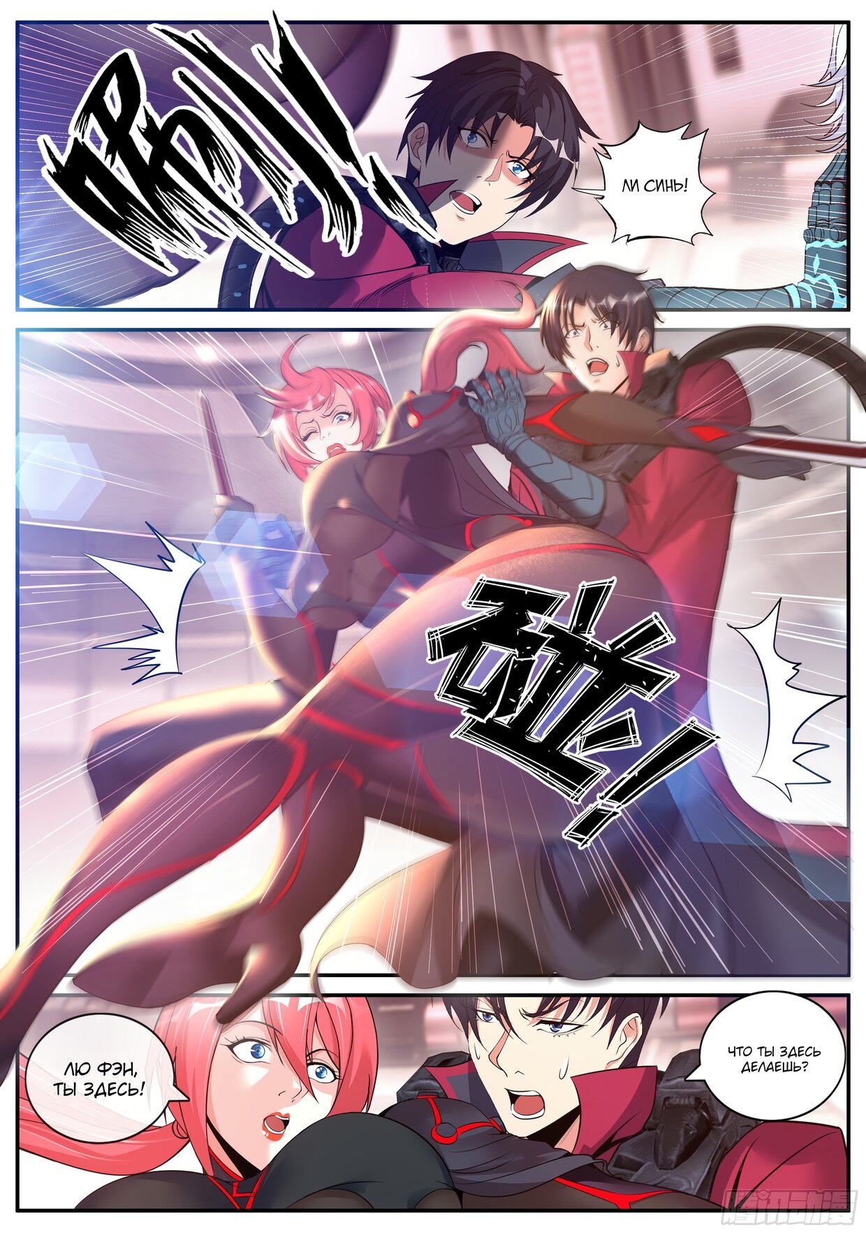 Манга У меня есть апокалиптическое подземелье - Глава 137 Страница 9