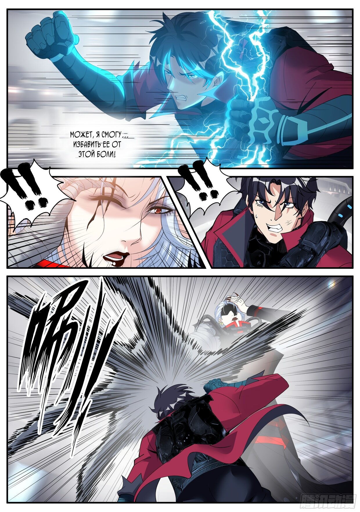 Манга У меня есть апокалиптическое подземелье - Глава 137 Страница 4