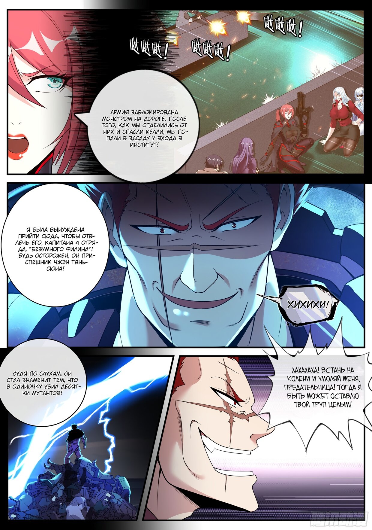 Манга У меня есть апокалиптическое подземелье - Глава 137 Страница 11