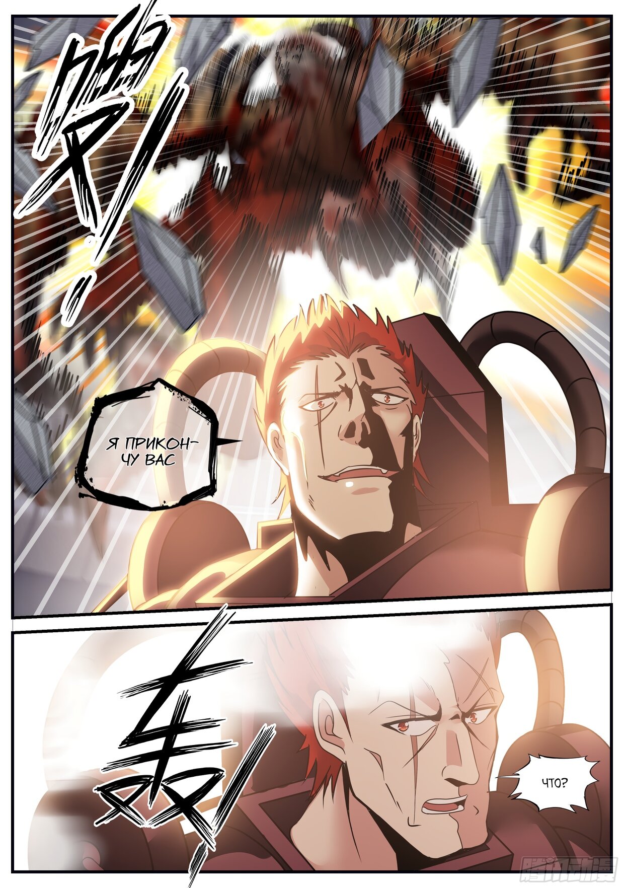 Манга У меня есть апокалиптическое подземелье - Глава 137 Страница 14