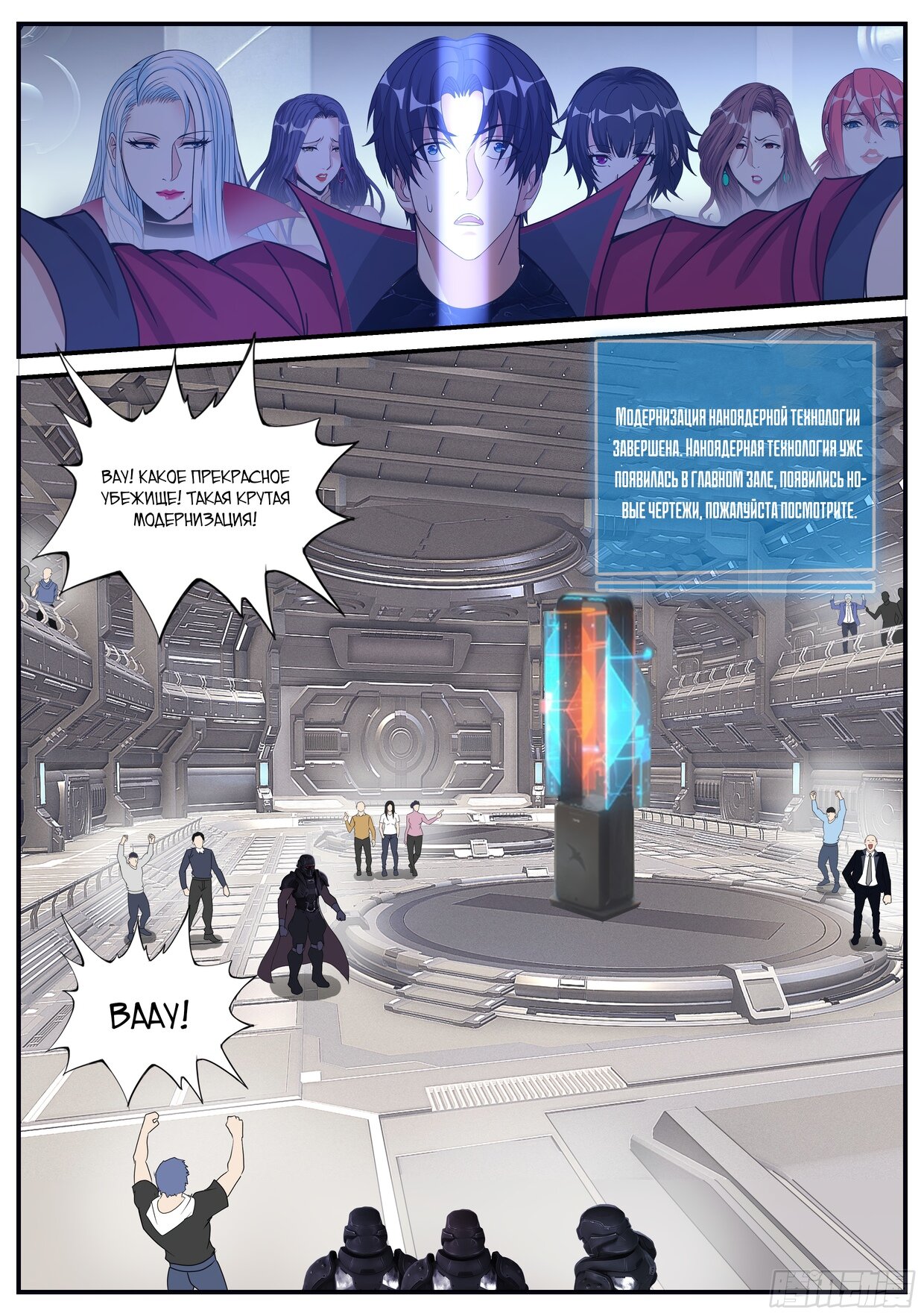 Манга У меня есть апокалиптическое подземелье - Глава 147 Страница 9