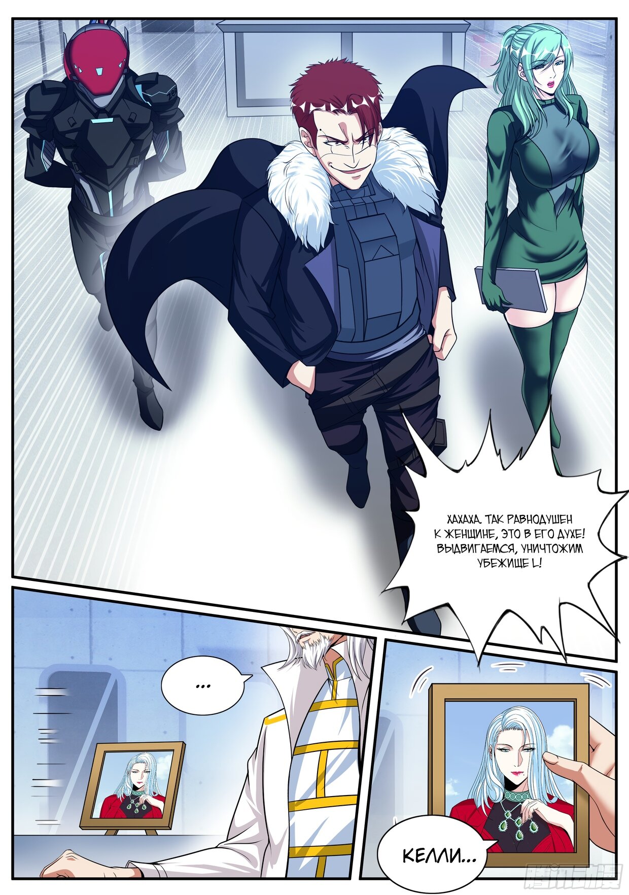 Манга У меня есть апокалиптическое подземелье - Глава 147 Страница 4