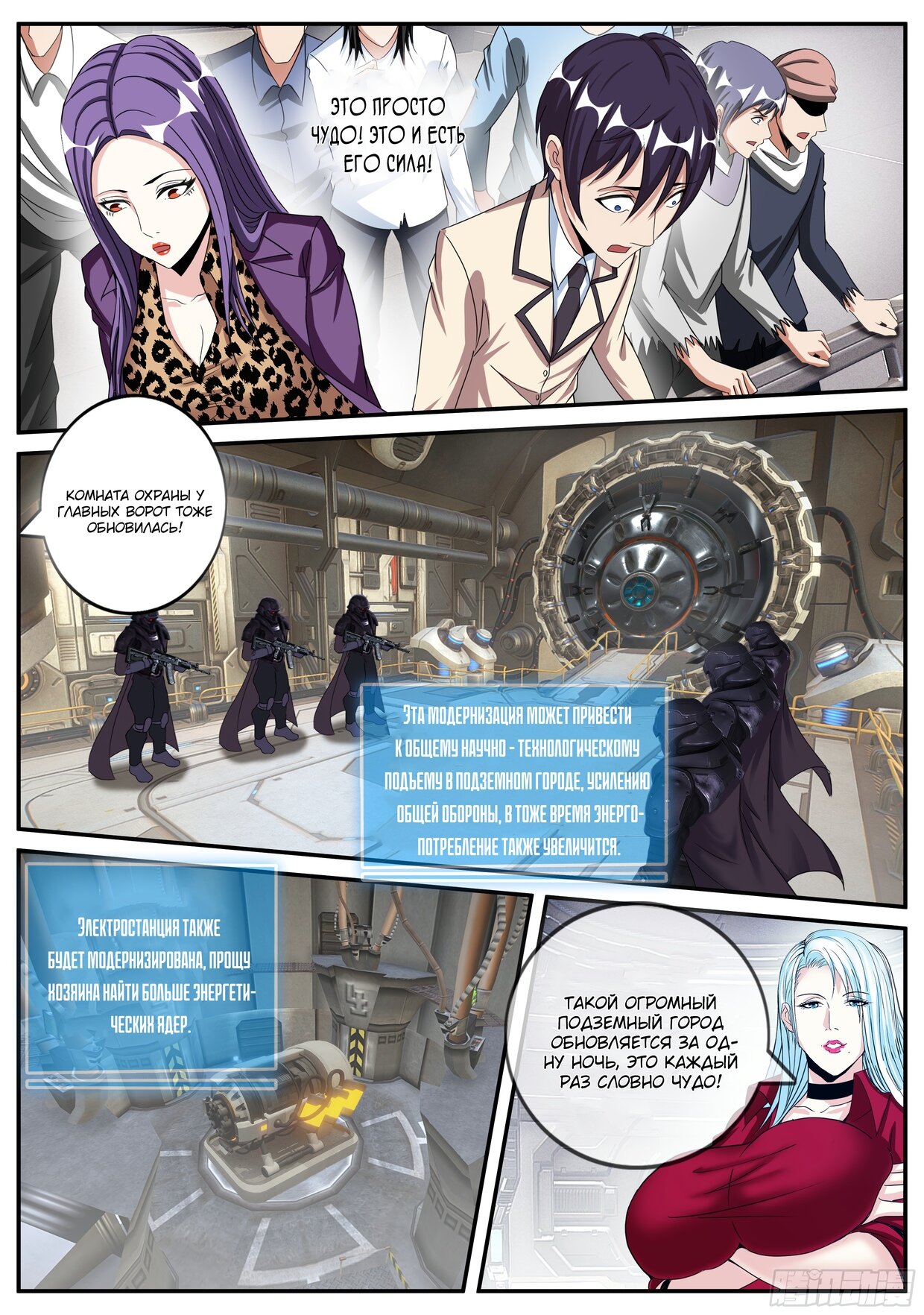 Манга У меня есть апокалиптическое подземелье - Глава 147 Страница 10