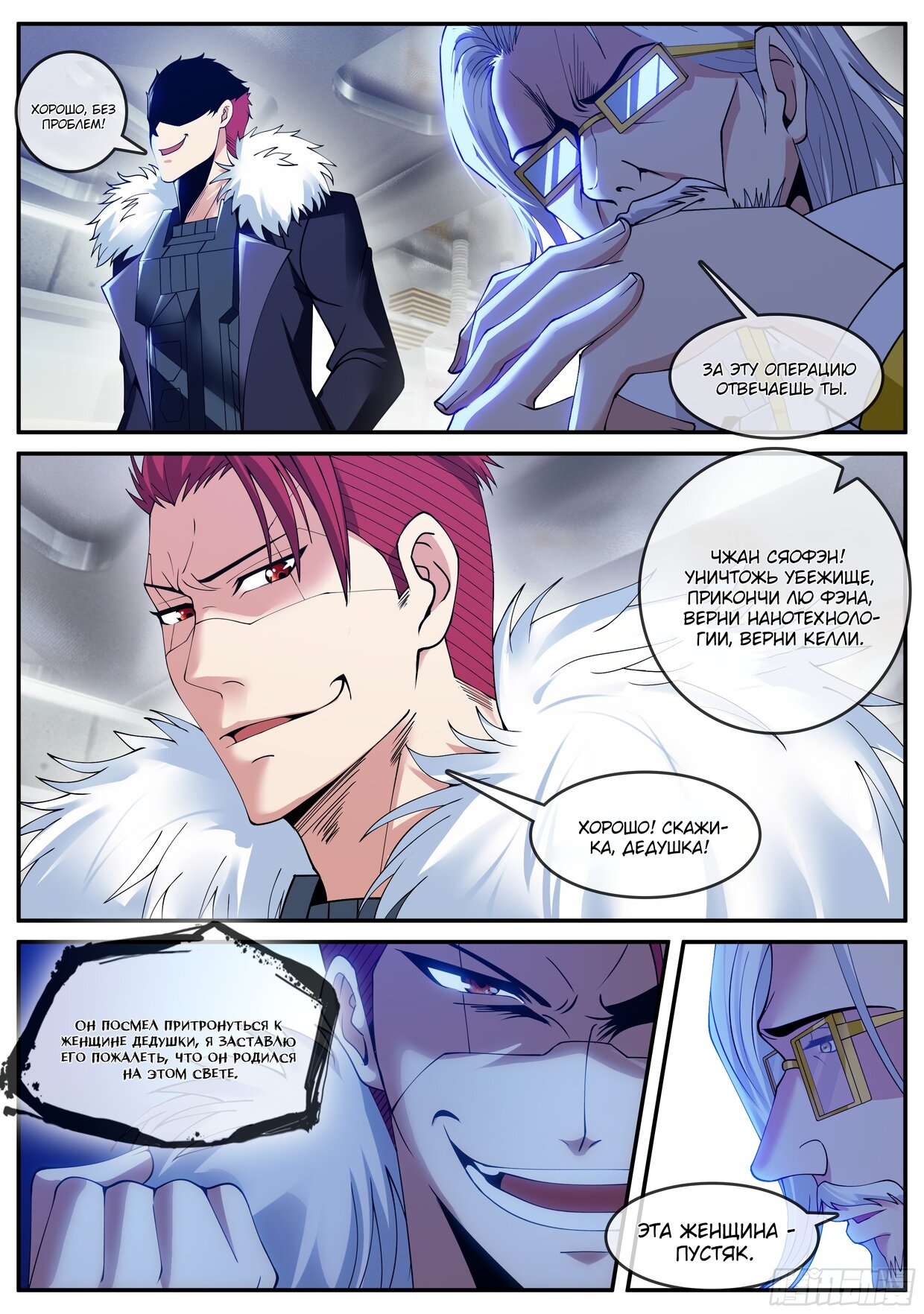 Манга У меня есть апокалиптическое подземелье - Глава 147 Страница 3