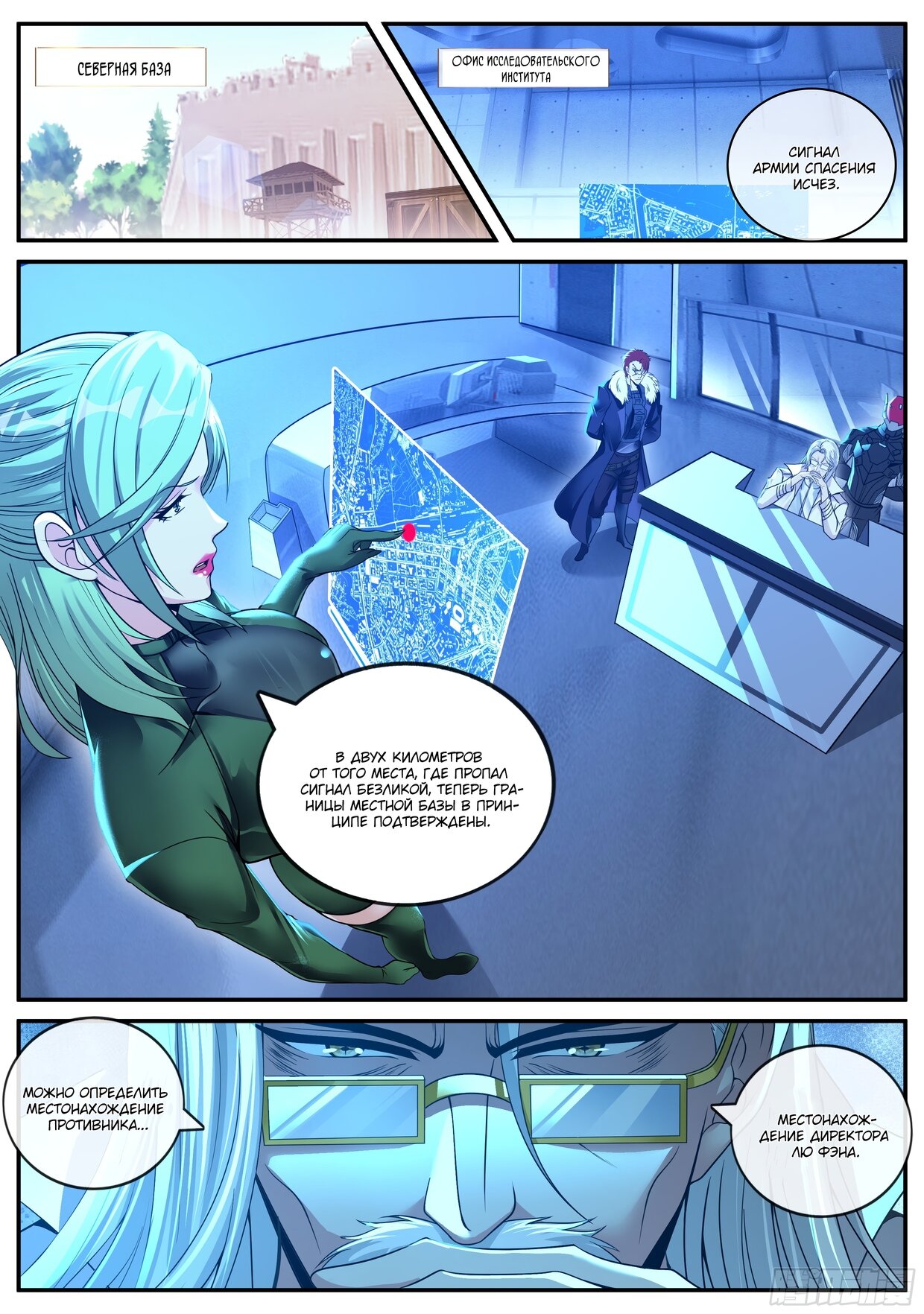 Манга У меня есть апокалиптическое подземелье - Глава 147 Страница 2