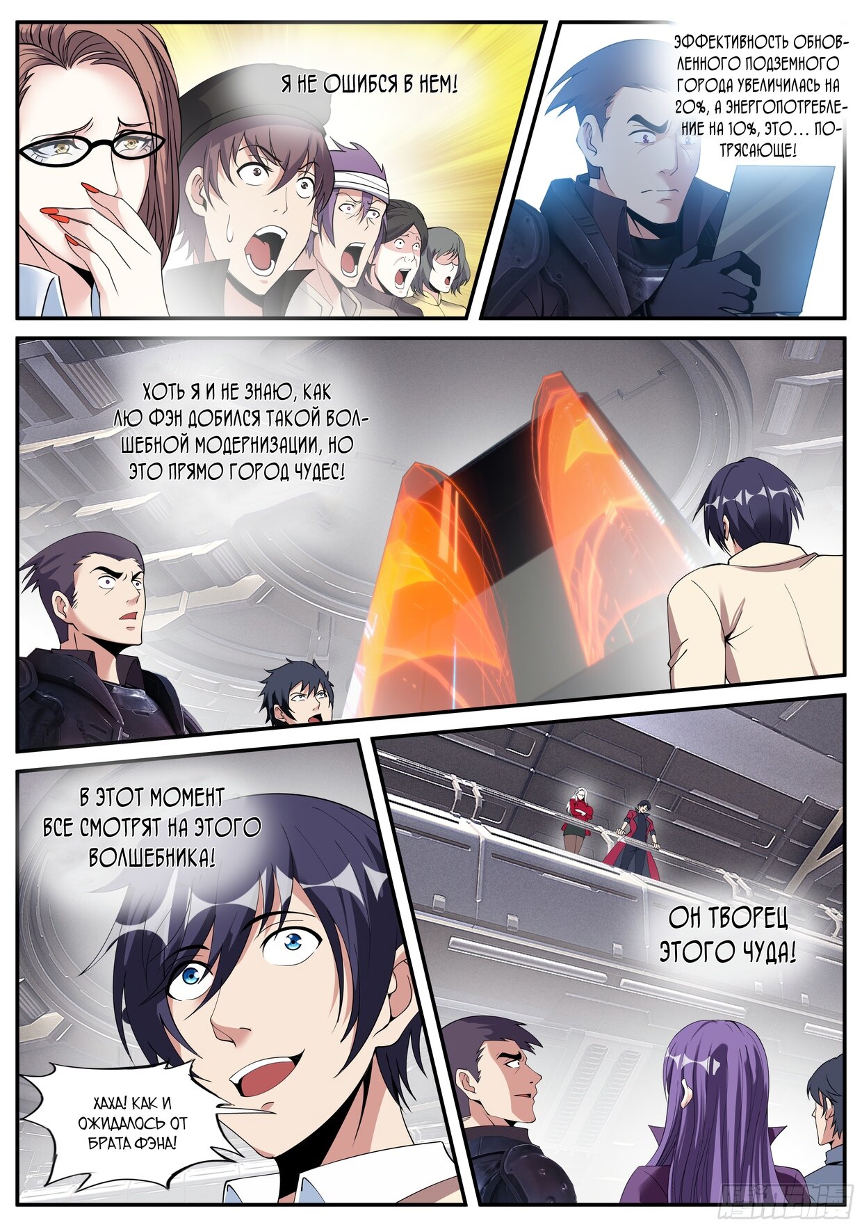 Манга У меня есть апокалиптическое подземелье - Глава 147 Страница 11