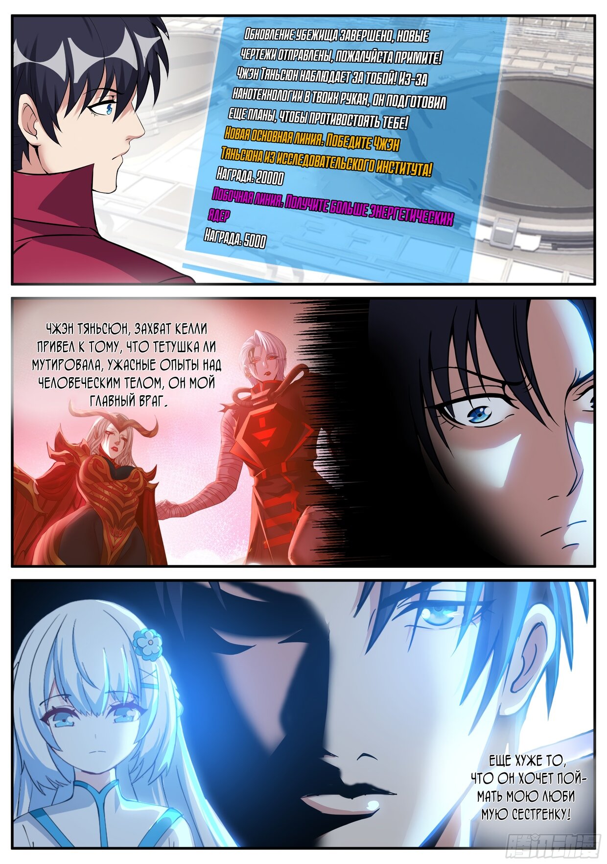 Манга У меня есть апокалиптическое подземелье - Глава 147 Страница 12