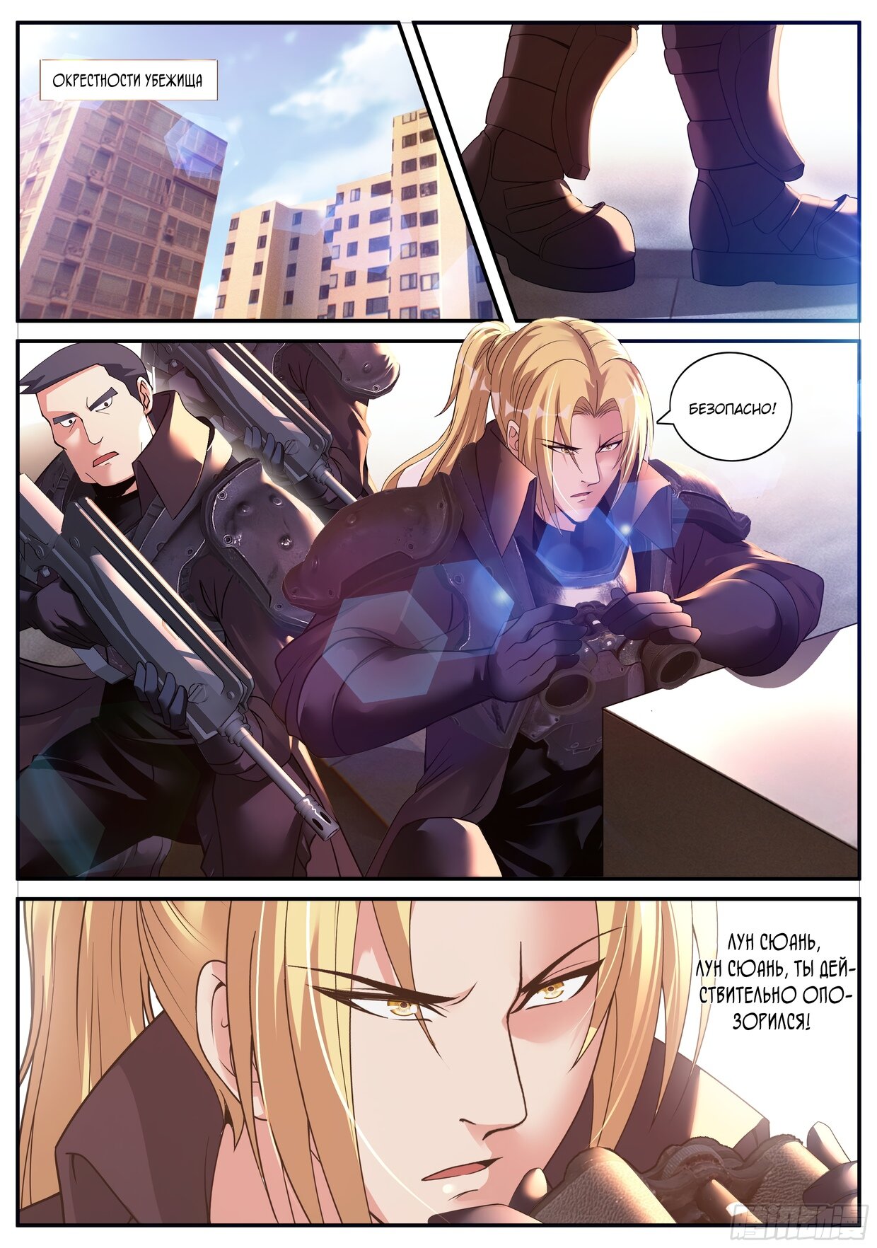 Манга У меня есть апокалиптическое подземелье - Глава 146 Страница 2