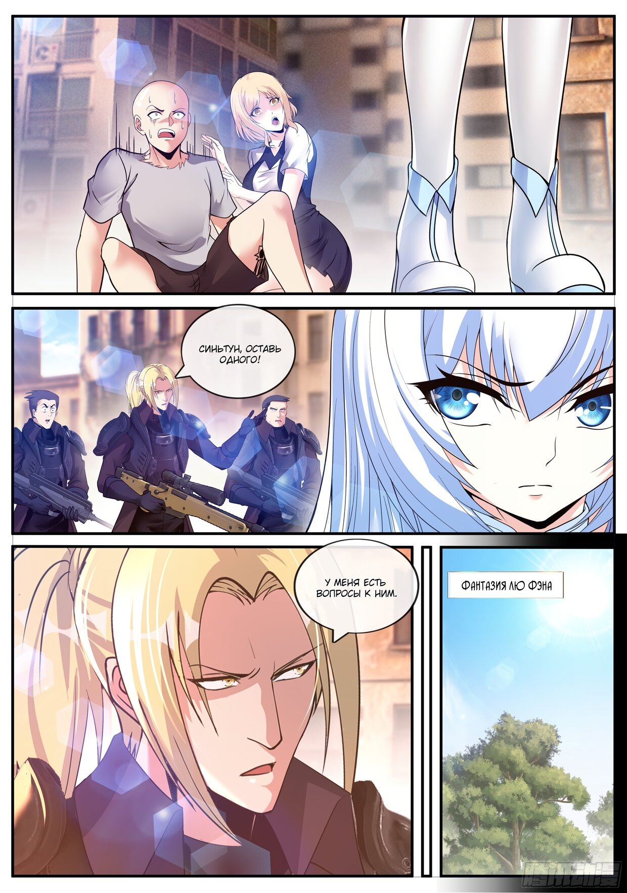 Манга У меня есть апокалиптическое подземелье - Глава 146 Страница 11