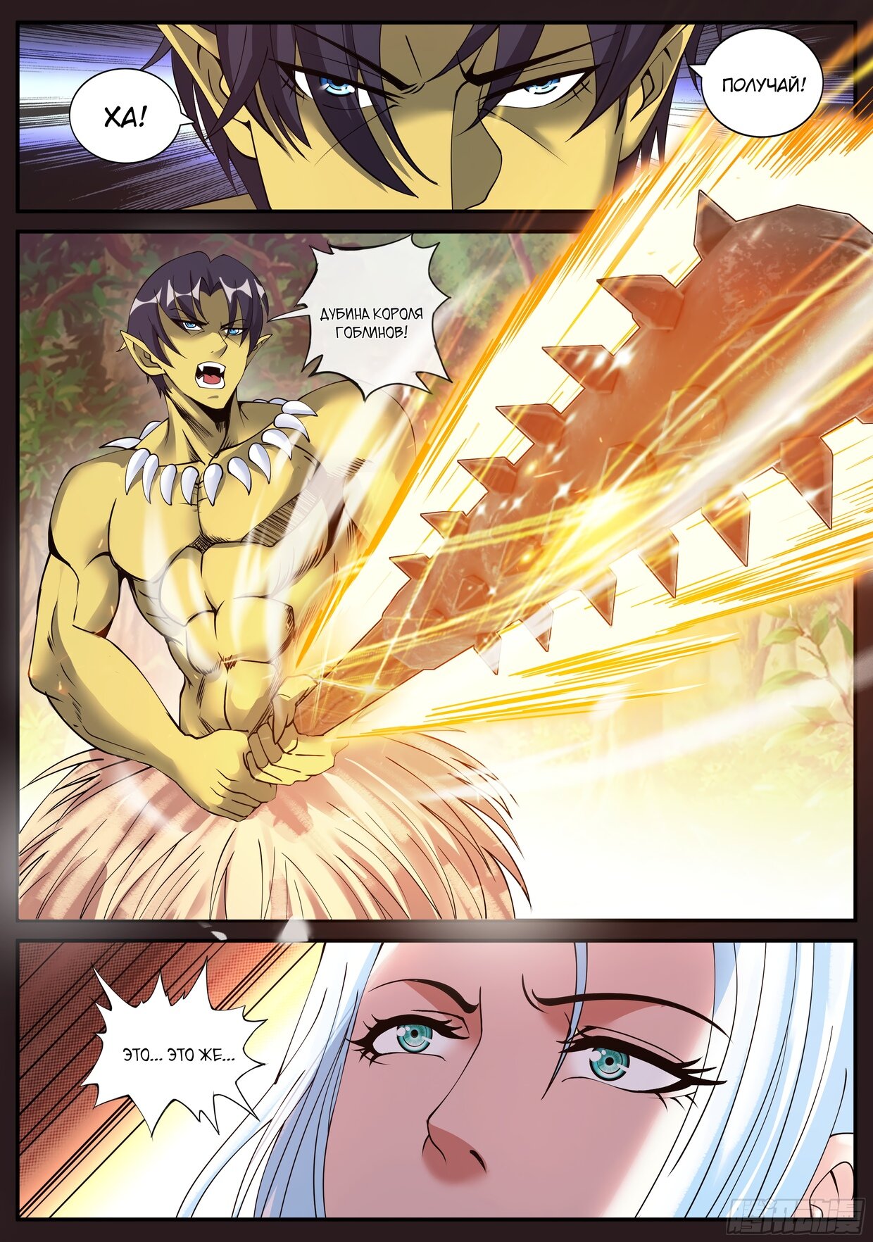 Манга У меня есть апокалиптическое подземелье - Глава 146 Страница 13