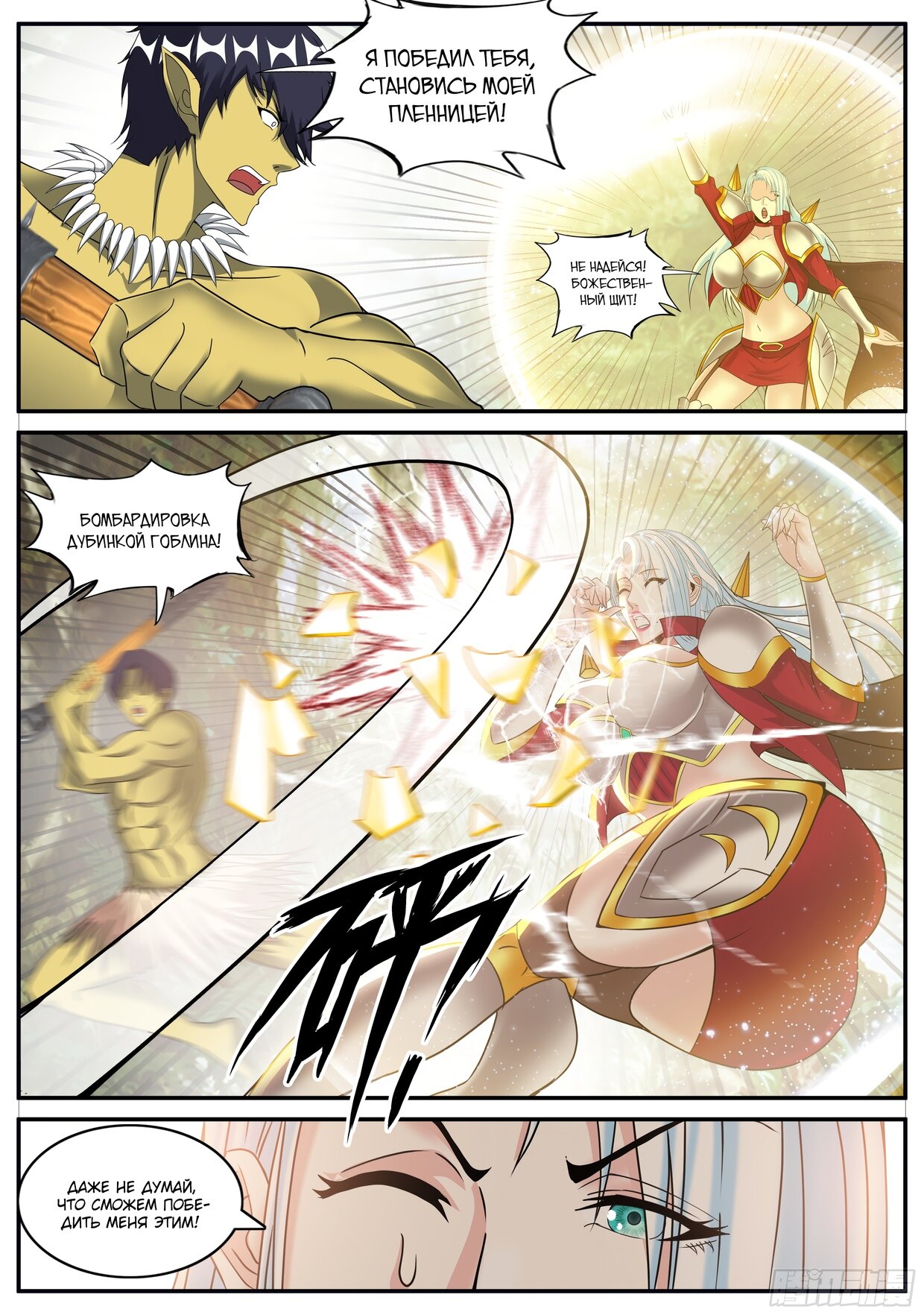 Манга У меня есть апокалиптическое подземелье - Глава 146 Страница 14