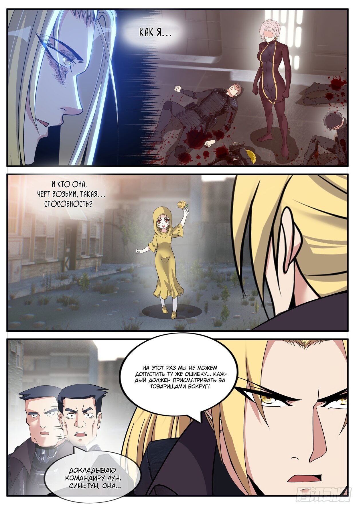 Манга У меня есть апокалиптическое подземелье - Глава 146 Страница 3