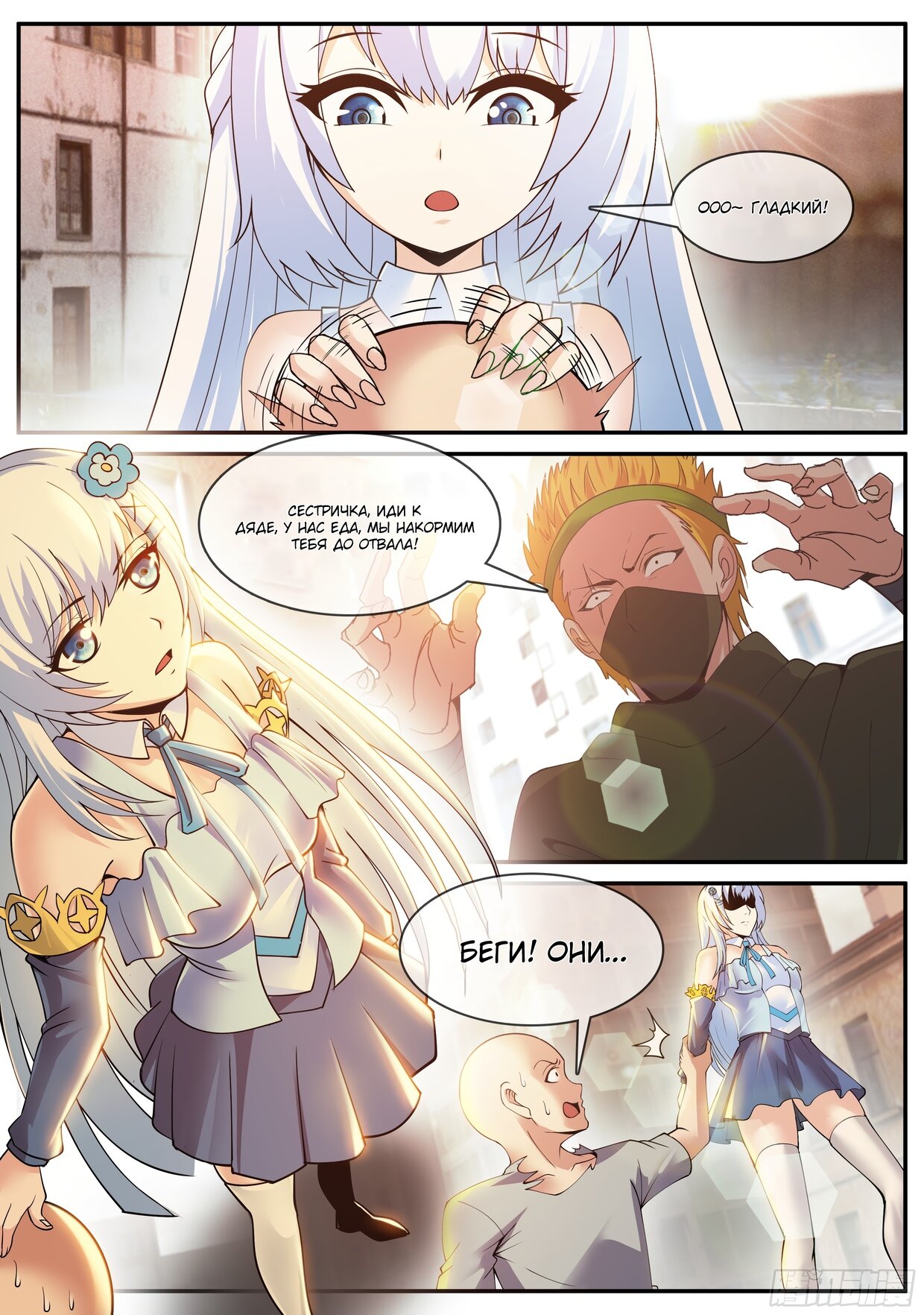 Манга У меня есть апокалиптическое подземелье - Глава 146 Страница 5