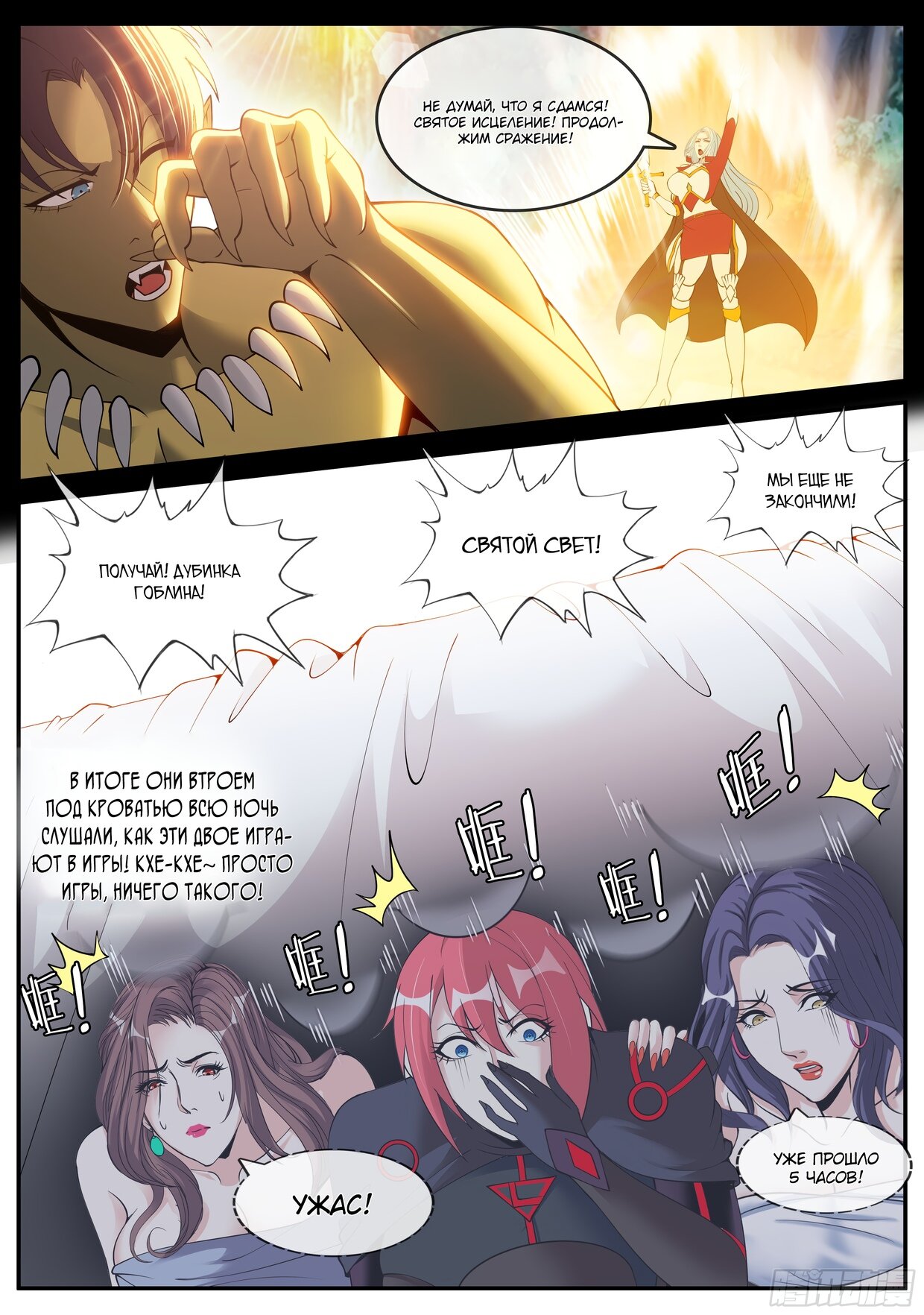 Манга У меня есть апокалиптическое подземелье - Глава 146 Страница 15