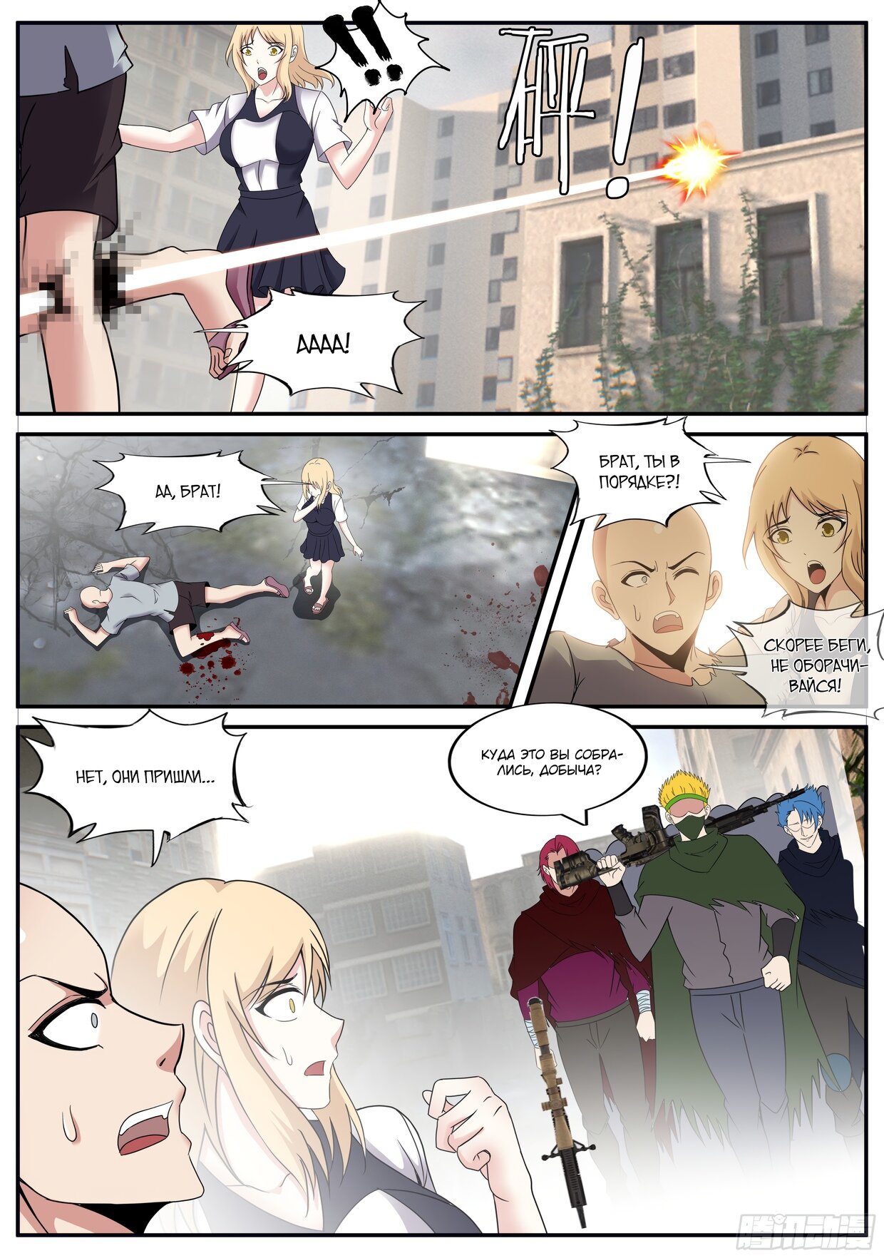 Манга У меня есть апокалиптическое подземелье - Глава 145 Страница 14