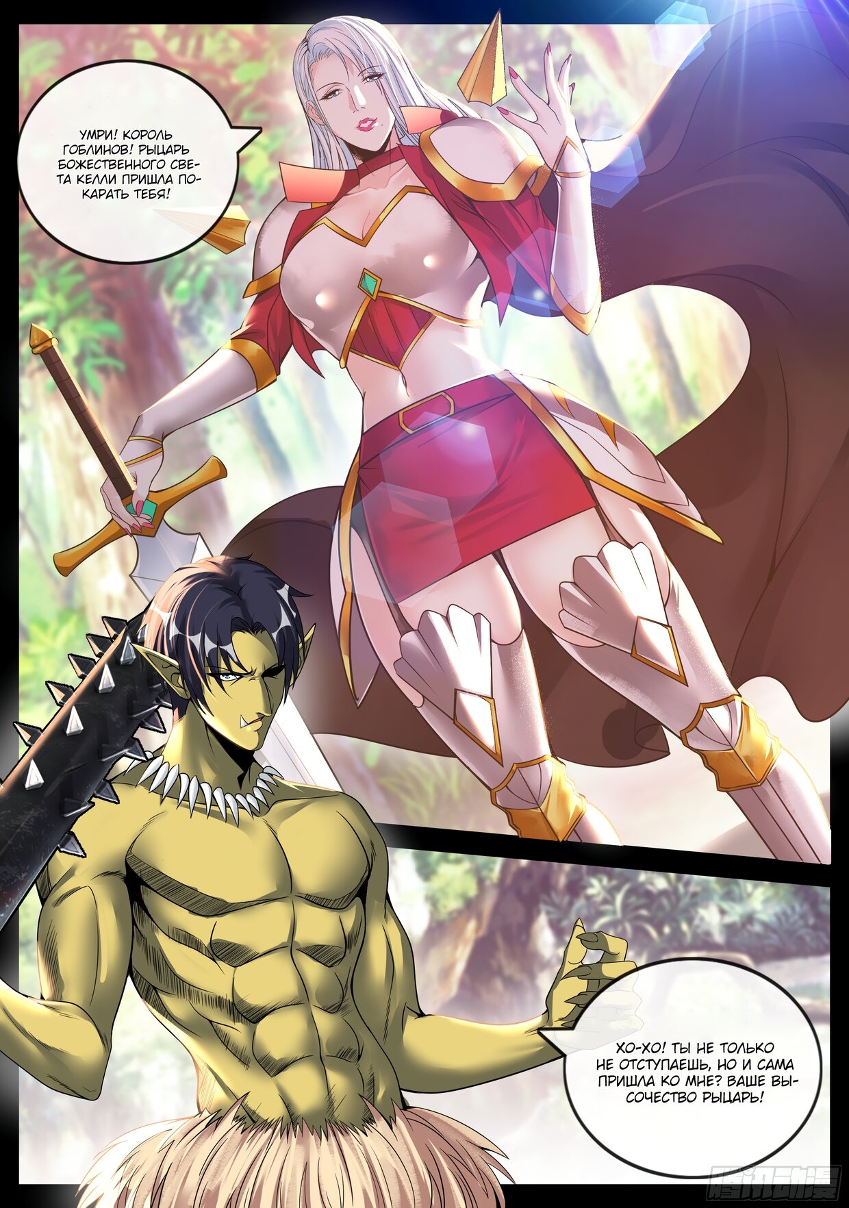 Манга У меня есть апокалиптическое подземелье - Глава 145 Страница 12