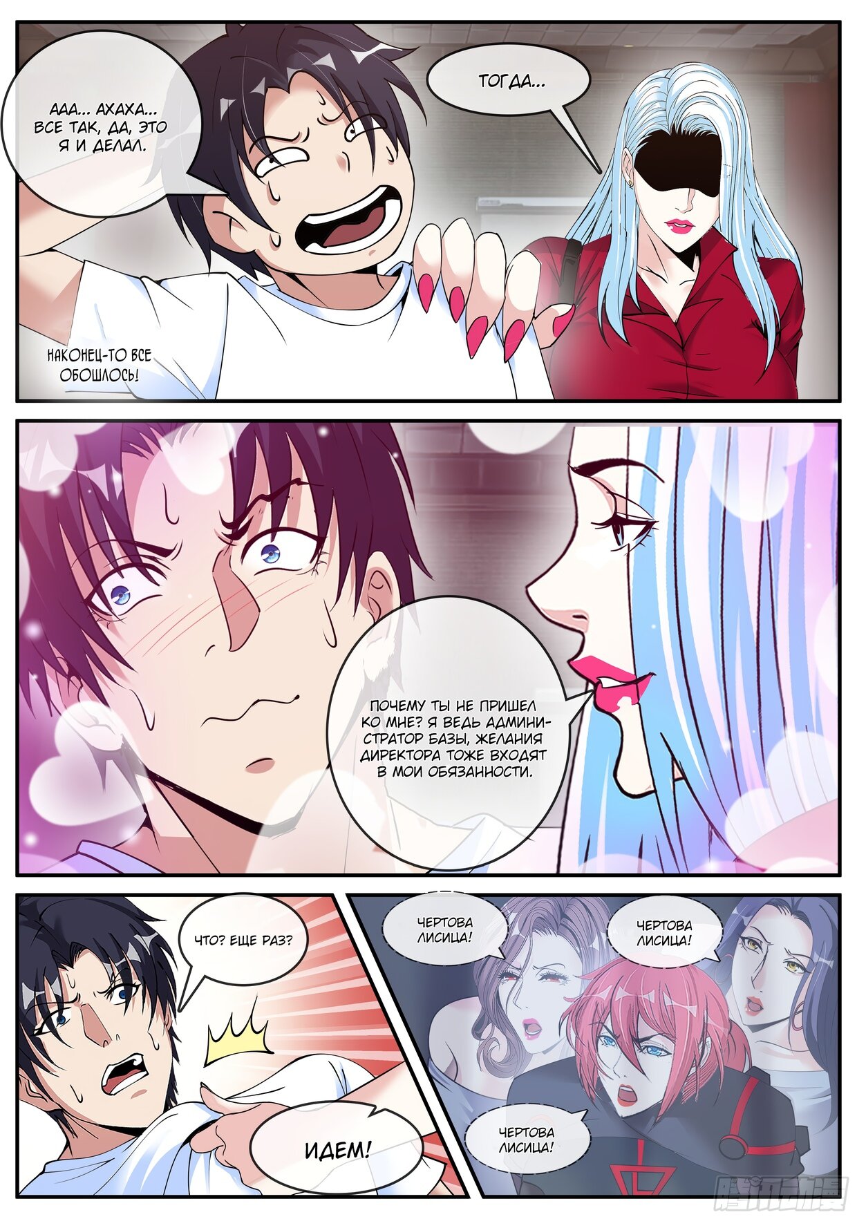 Манга У меня есть апокалиптическое подземелье - Глава 145 Страница 10