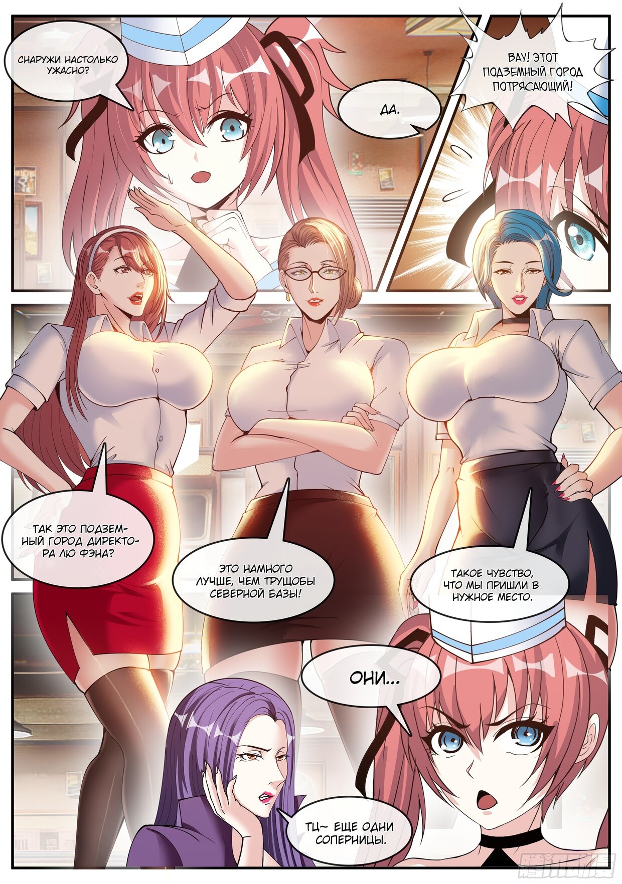 Манга У меня есть апокалиптическое подземелье - Глава 145 Страница 4