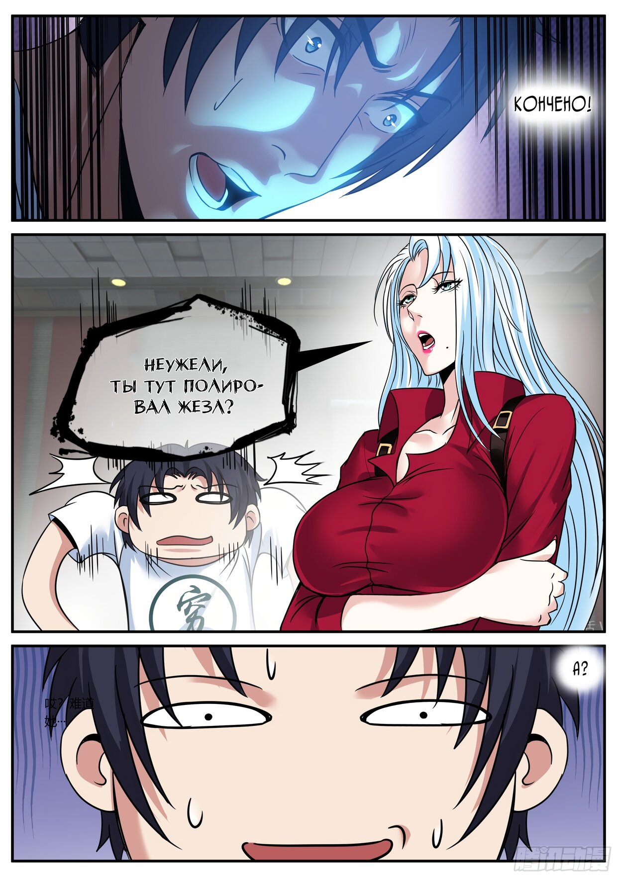 Манга У меня есть апокалиптическое подземелье - Глава 145 Страница 9